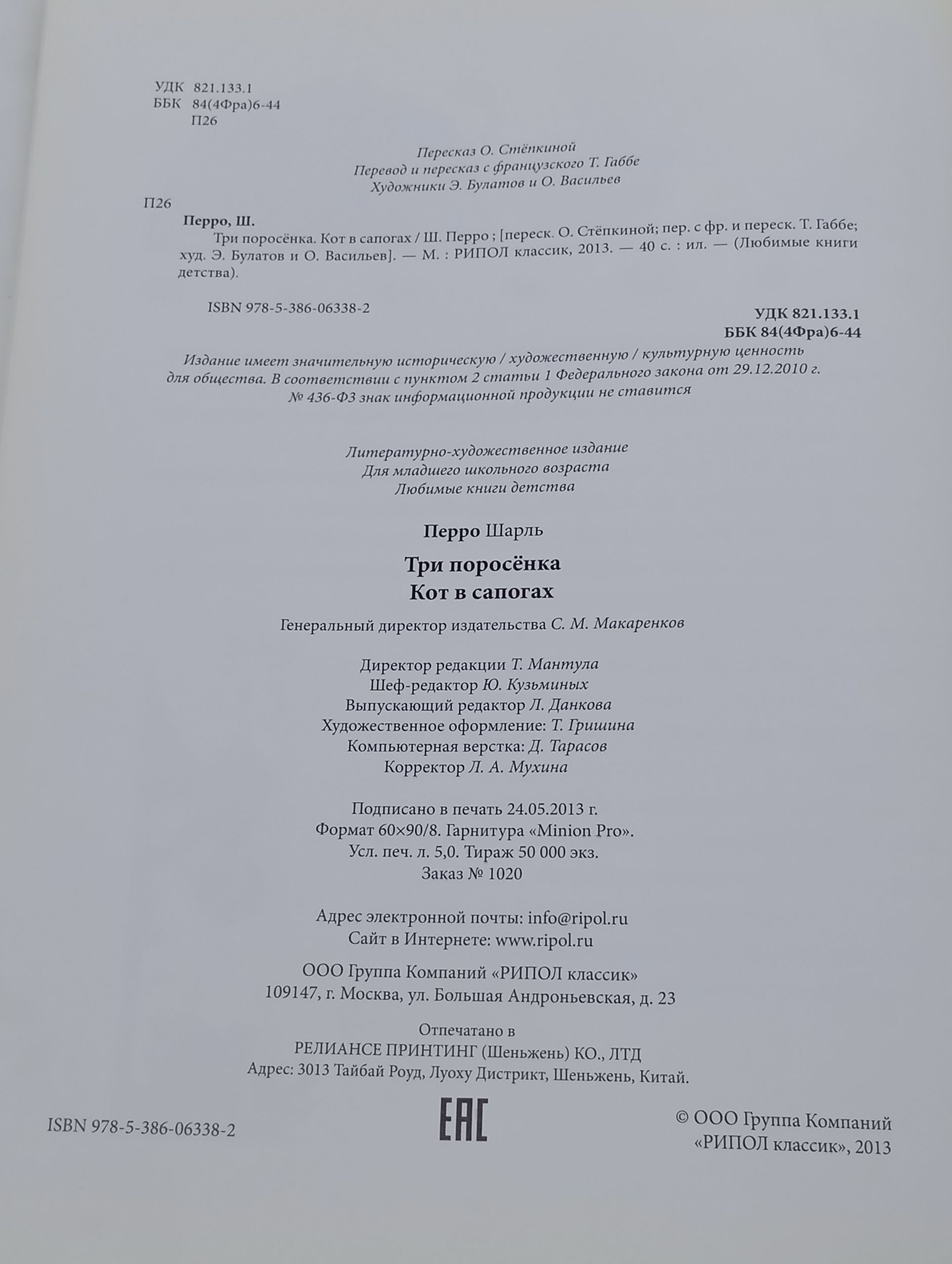 Три поросёнка