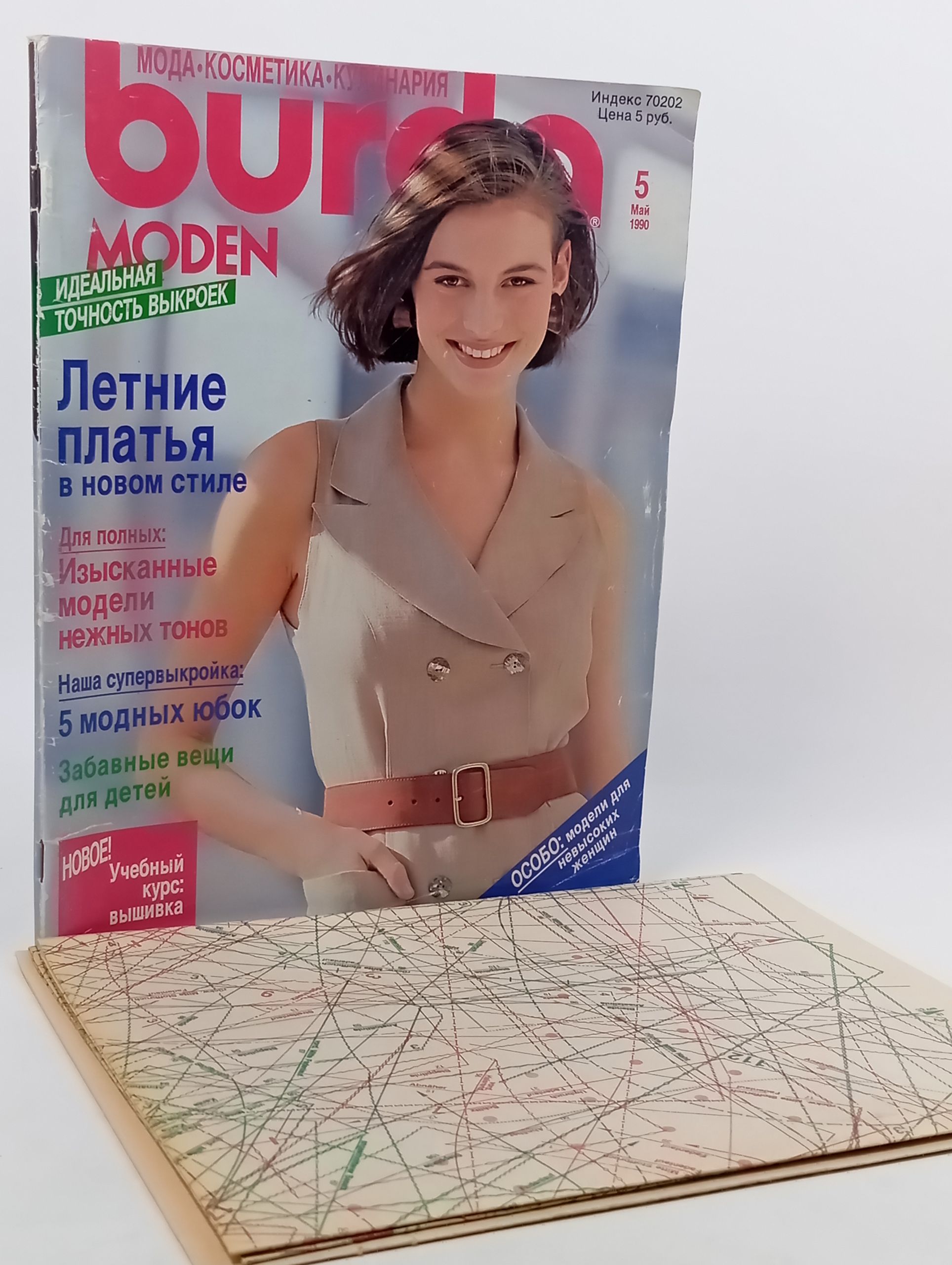 Обложка: Burda Moden № 5 (май 1990). Журнал