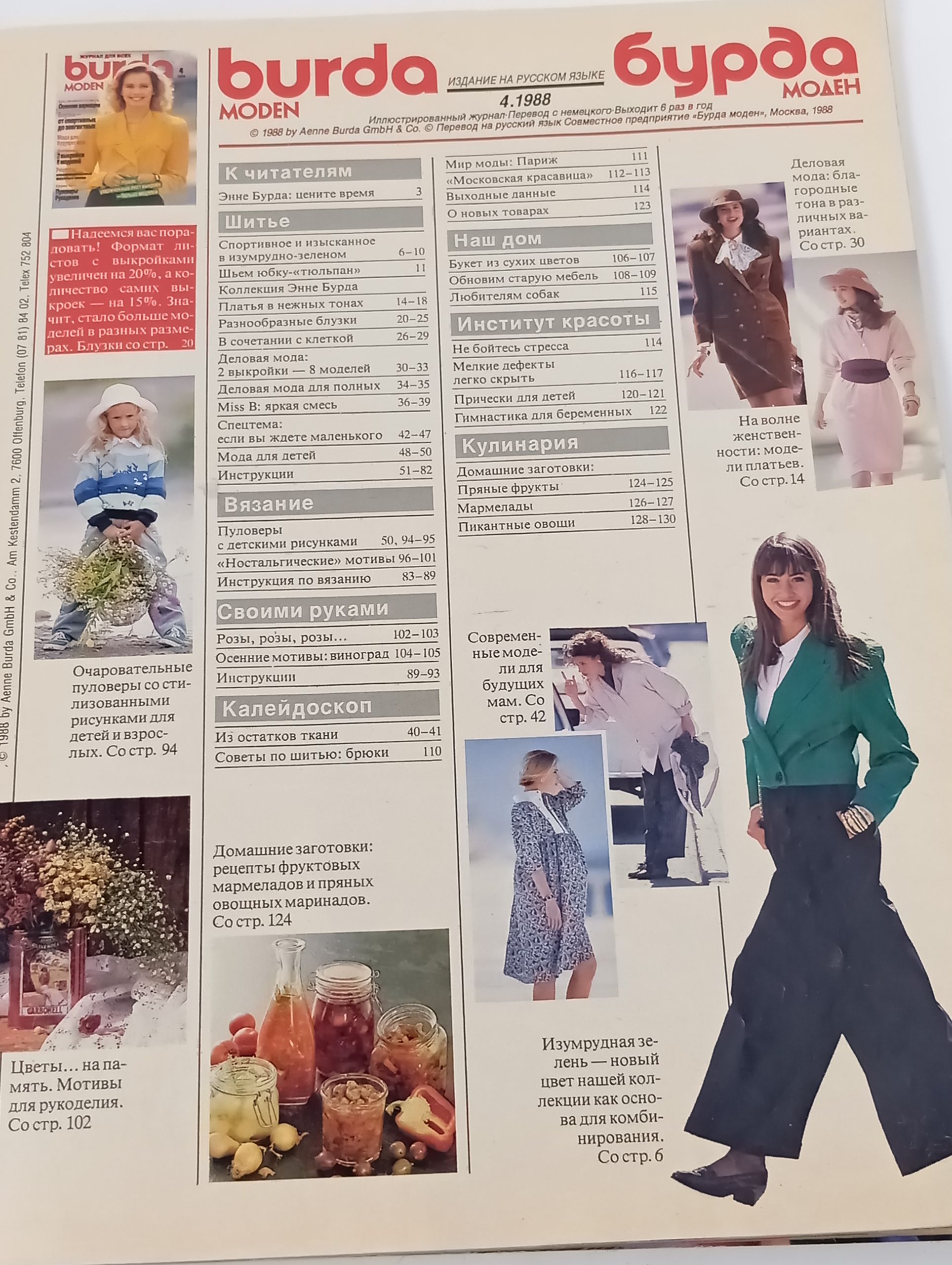 Burda Moden № 4 / 1988. Журнал