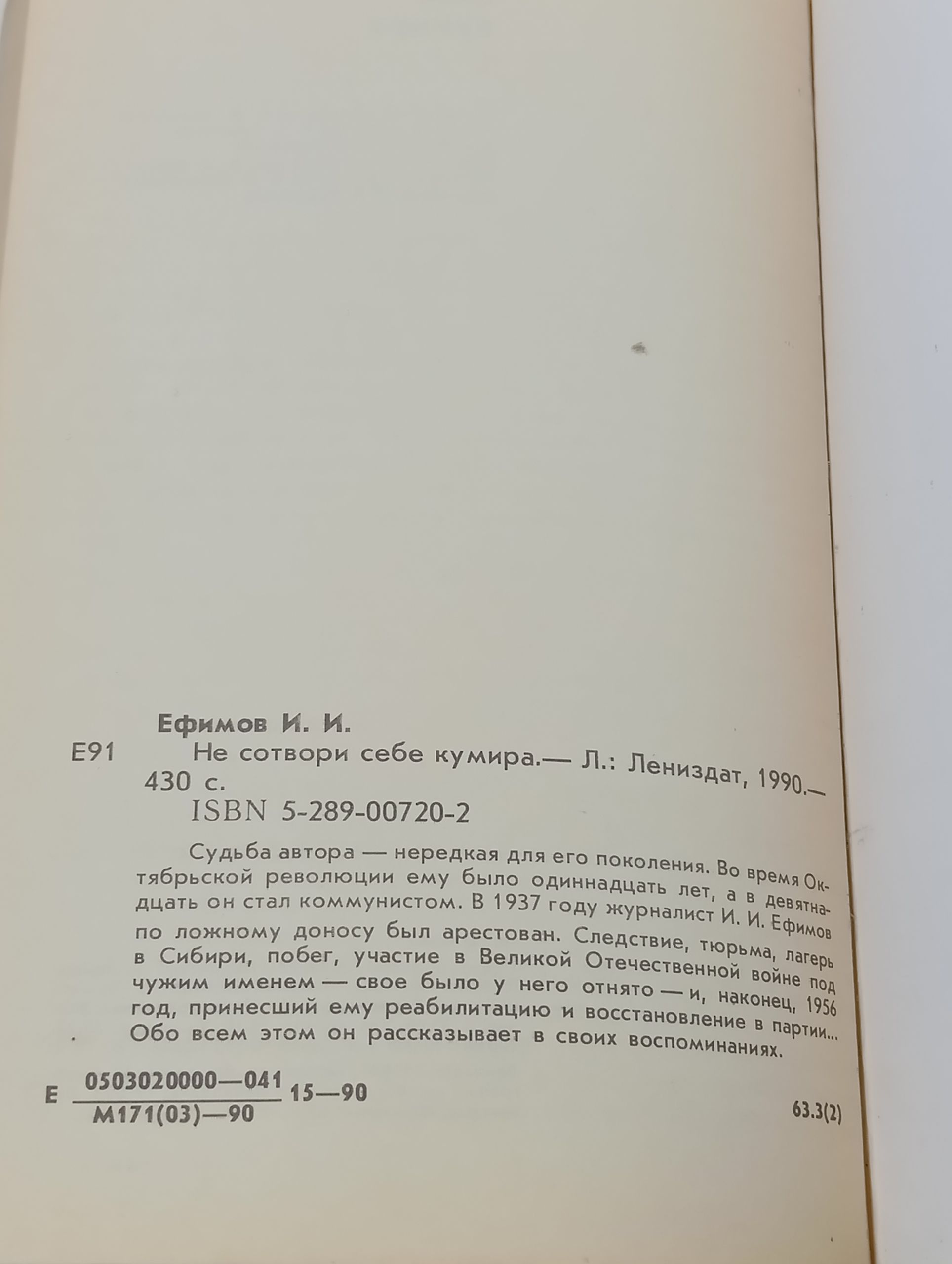 Не сотвори себе кумира