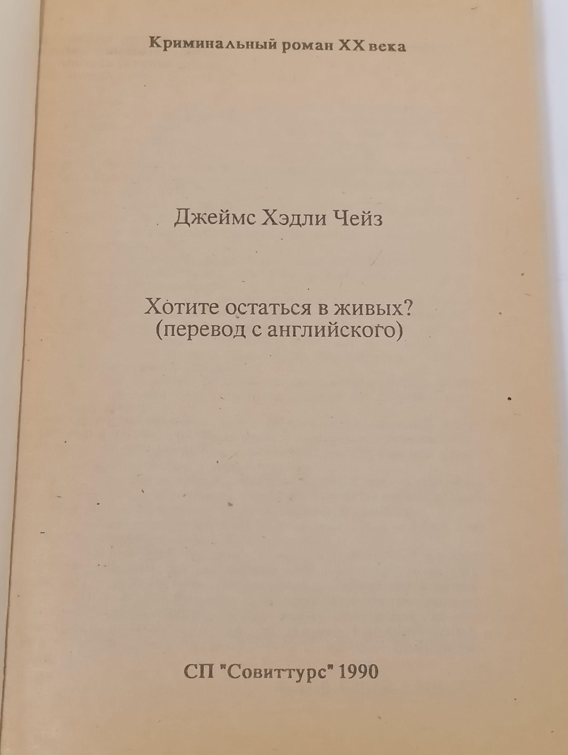Хотите остаться в живых?