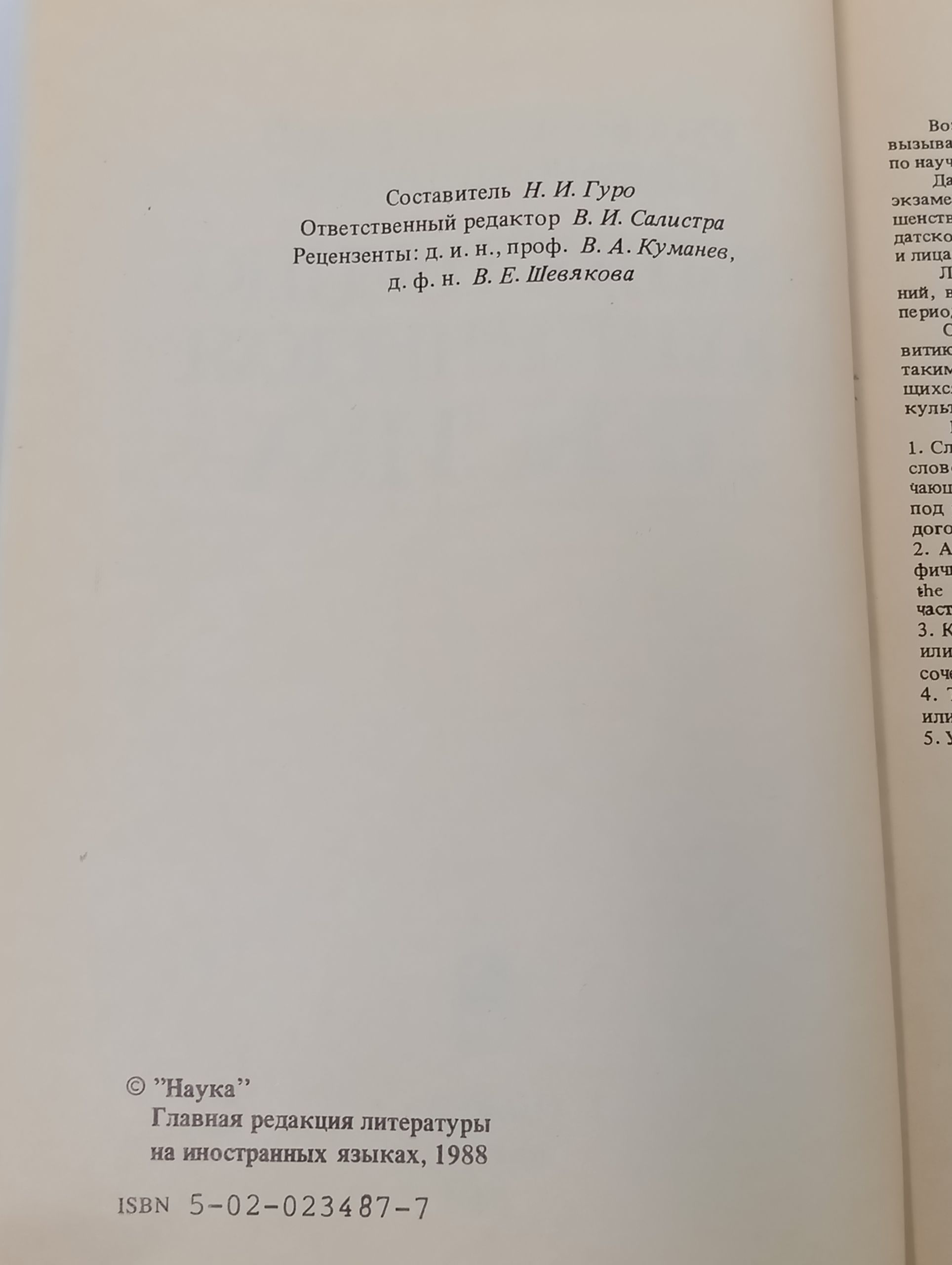 Русско-английский словарь-минимум. Общественно-политическая лексика