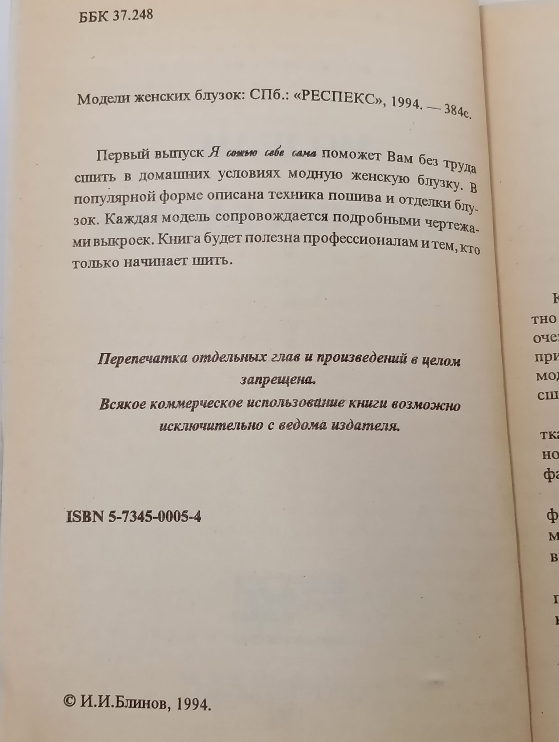 Модели женских блузок