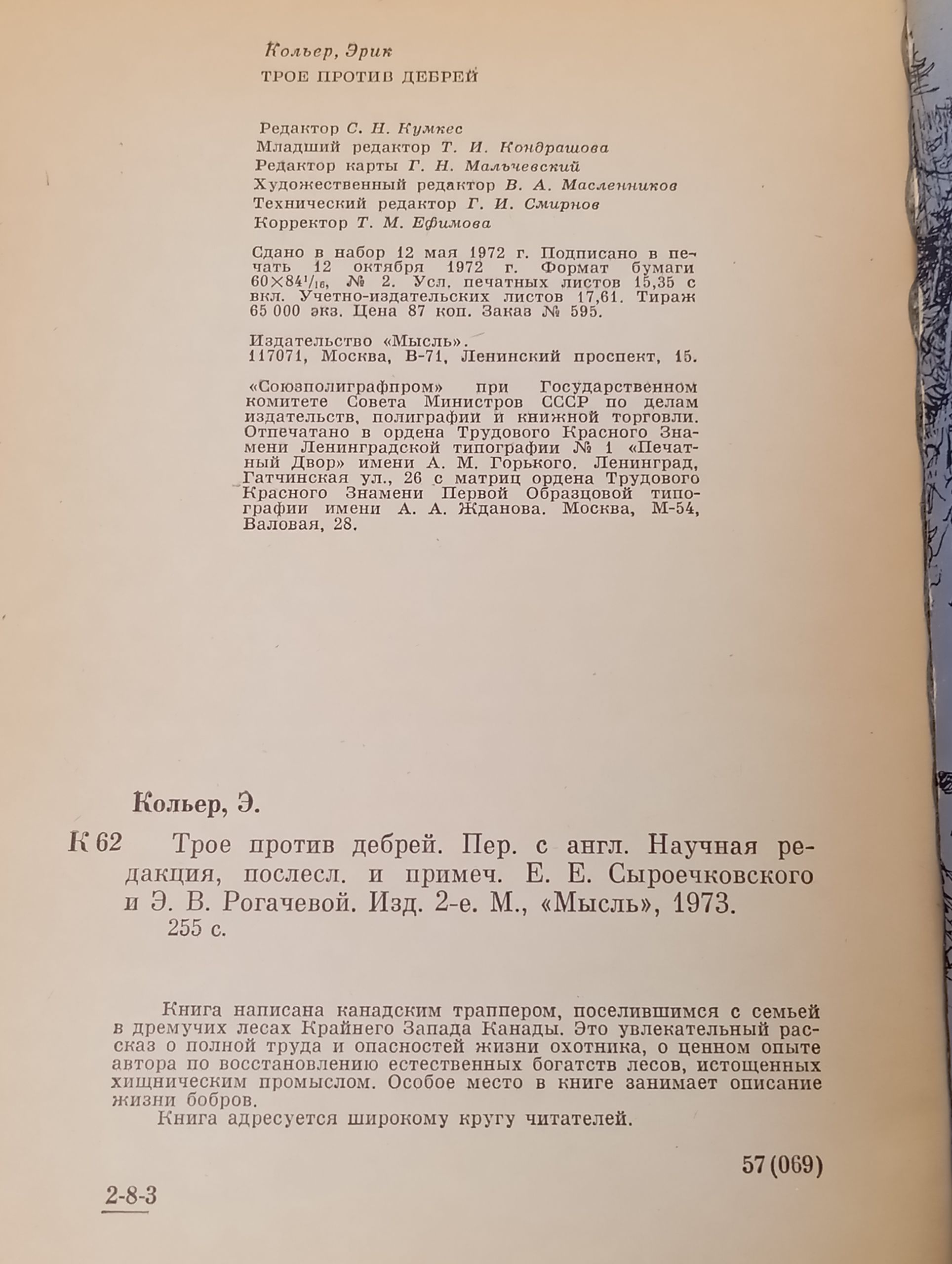 Трое против дебрей