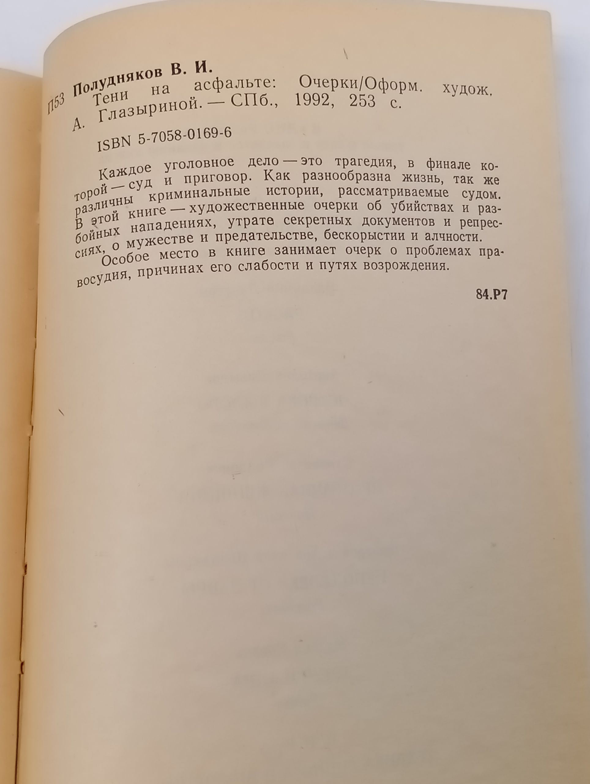 Тени на асфальте