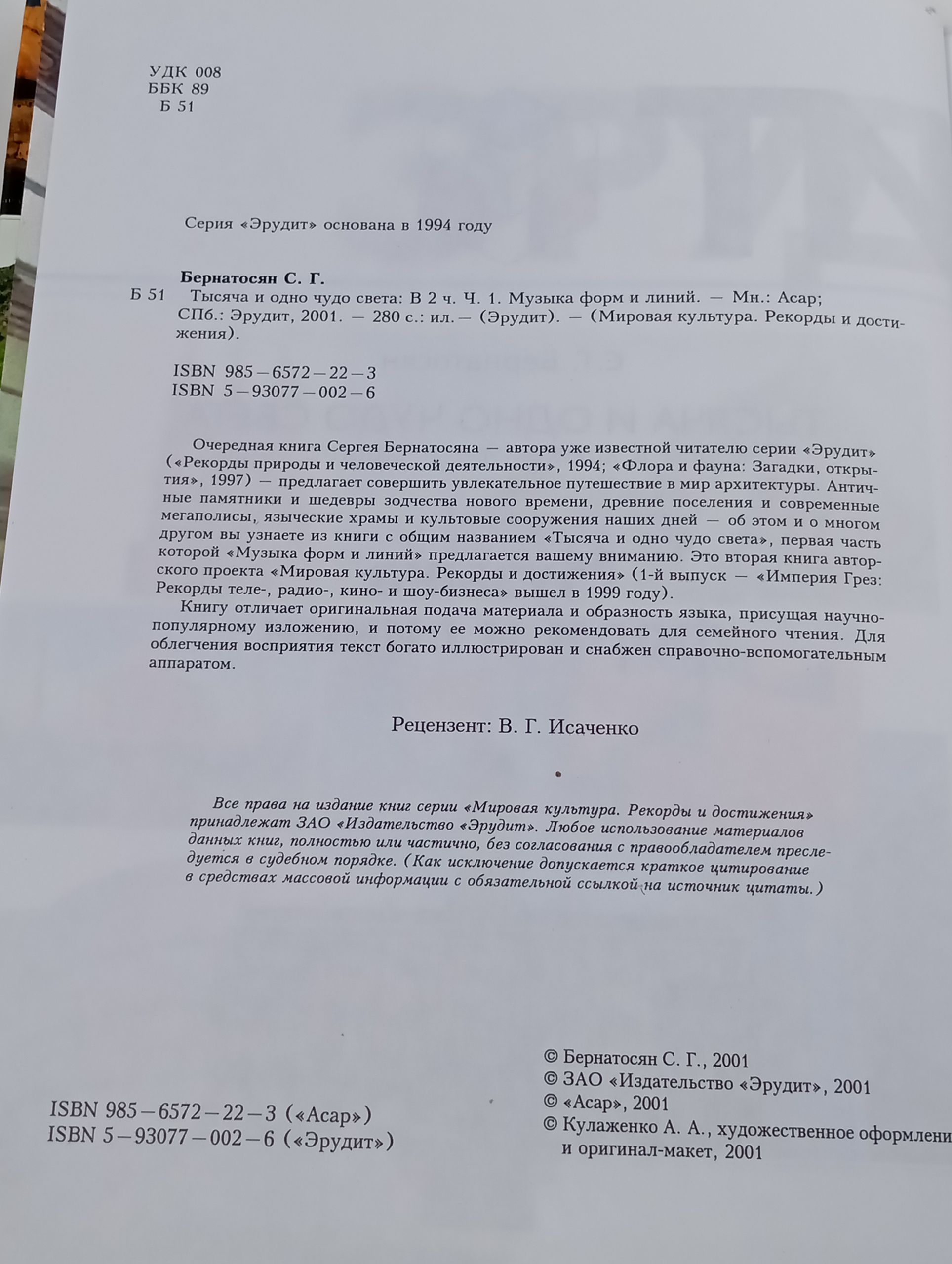 Тысяча и одно чудо света. Музыка форм и линий