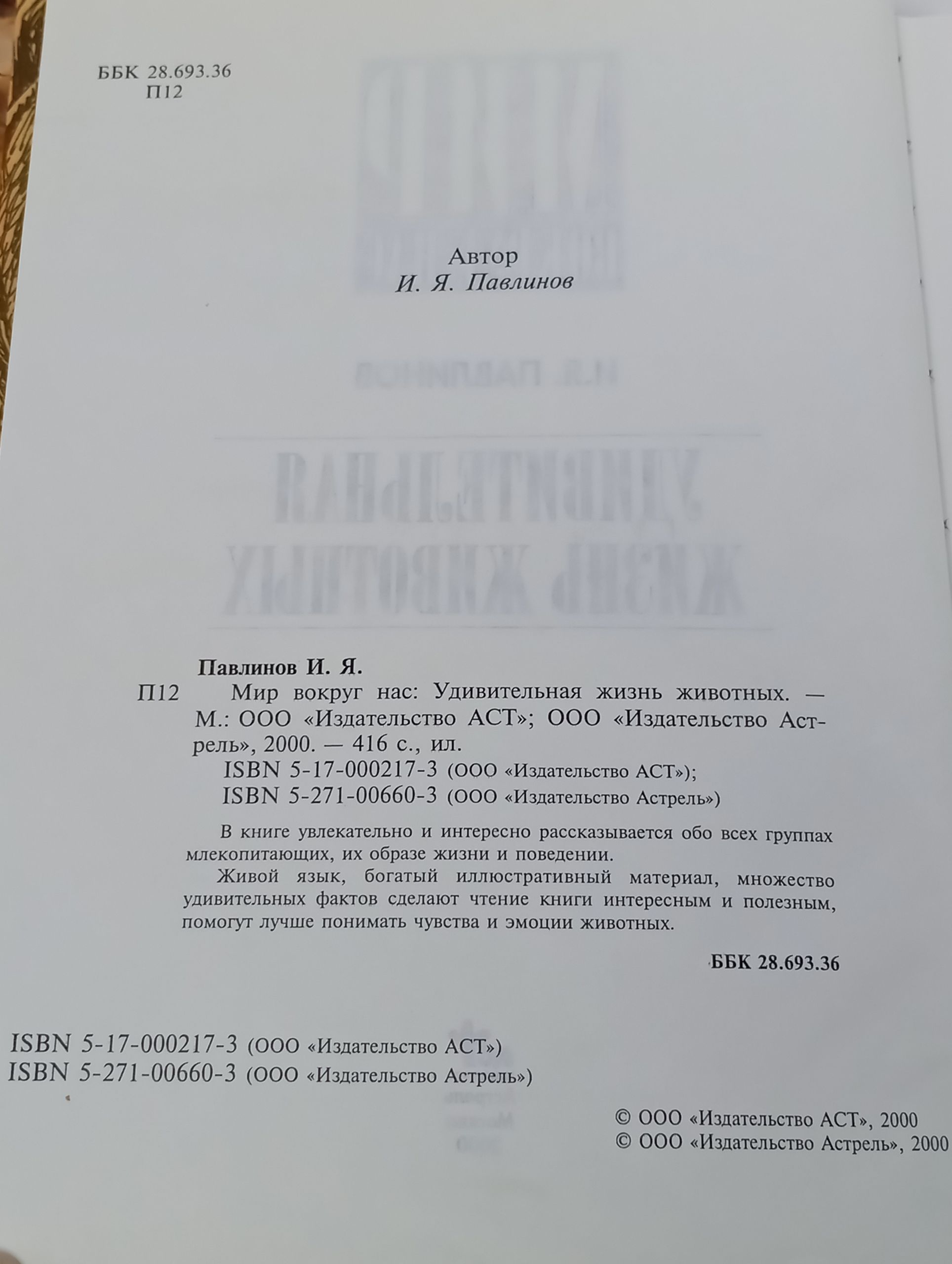 Мир вокруг нас: Удивительная жизнь животных