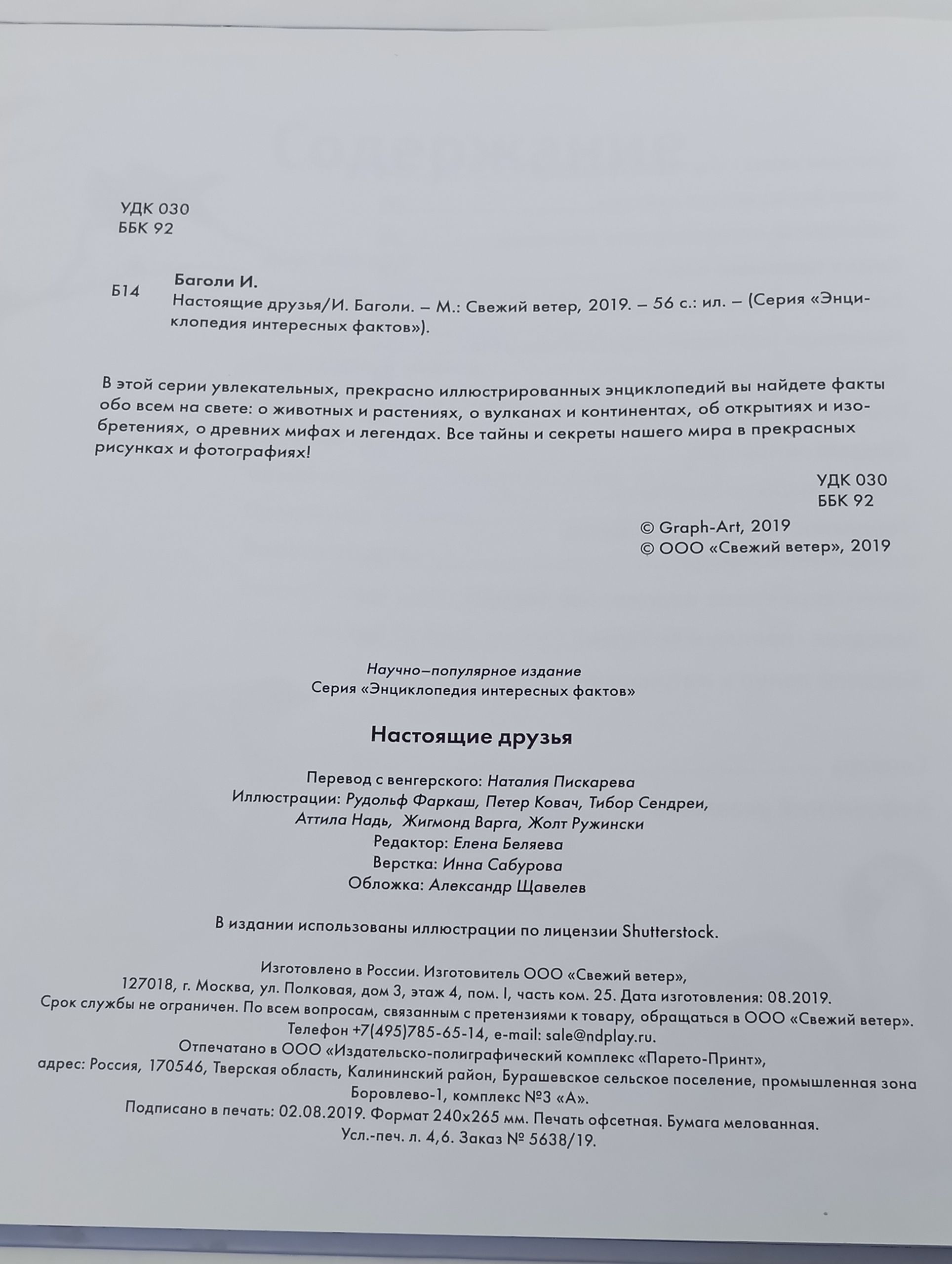 Настоящие друзья