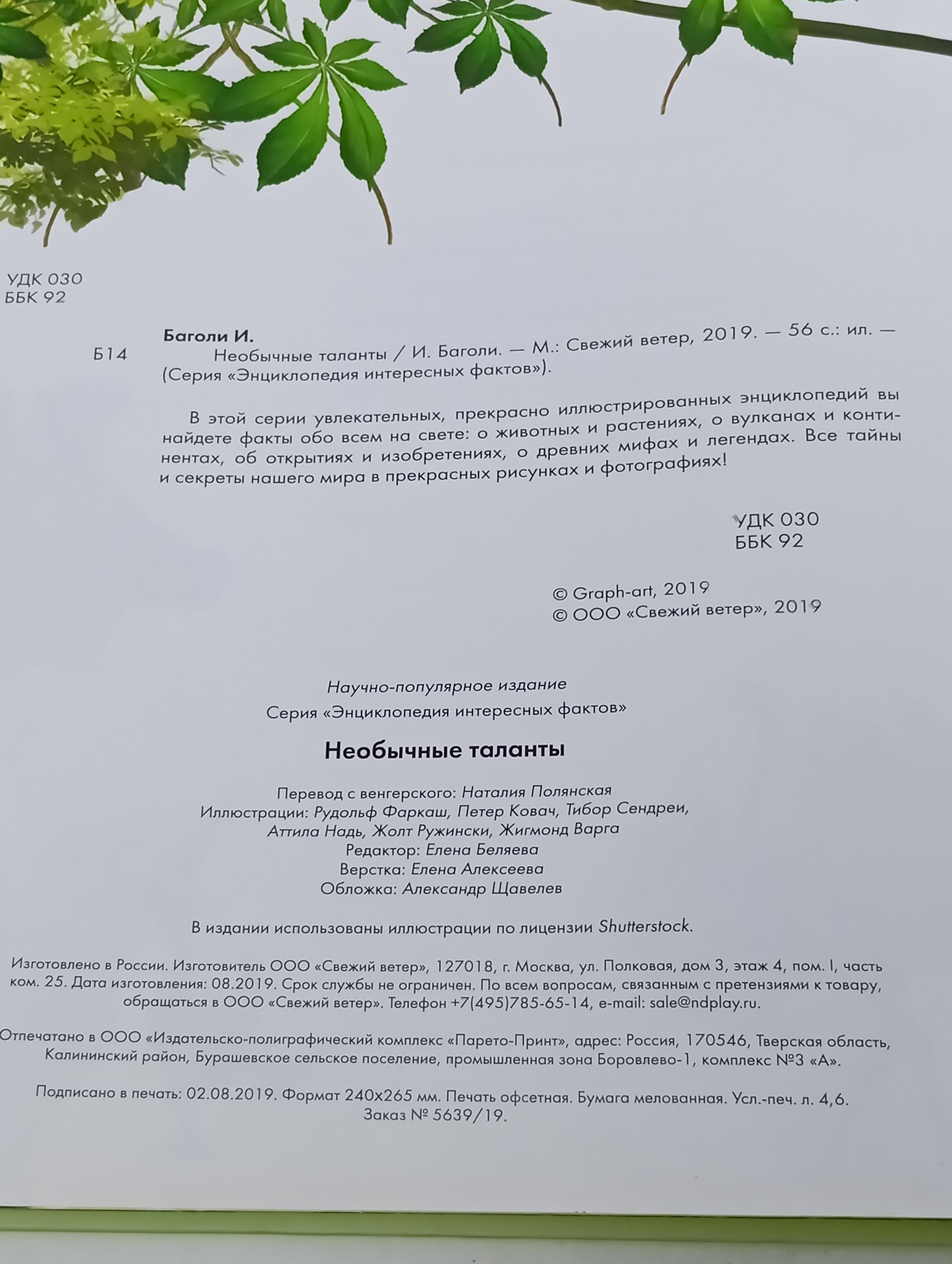 Необычные таланты