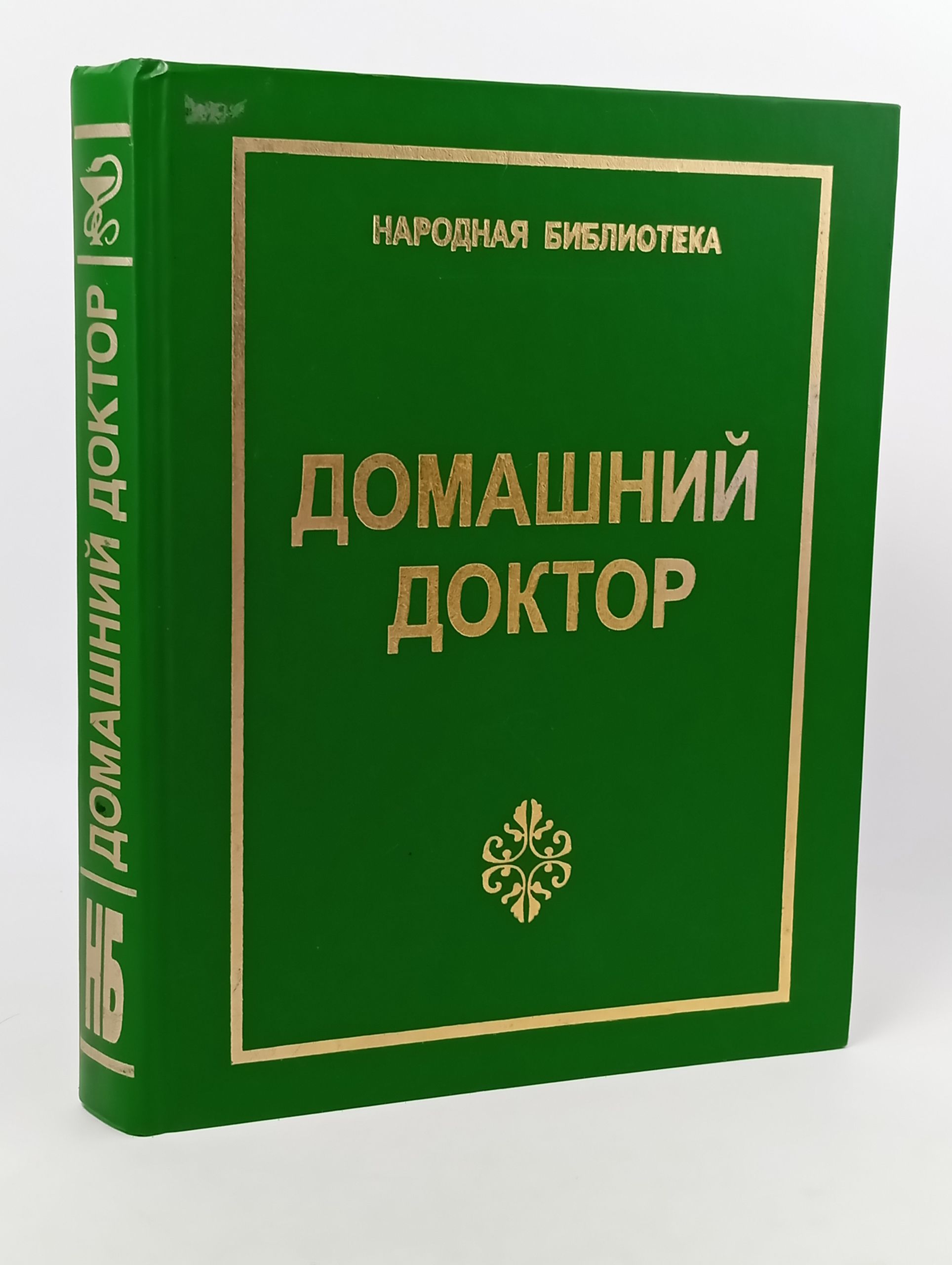Обложка: Домашний доктор
