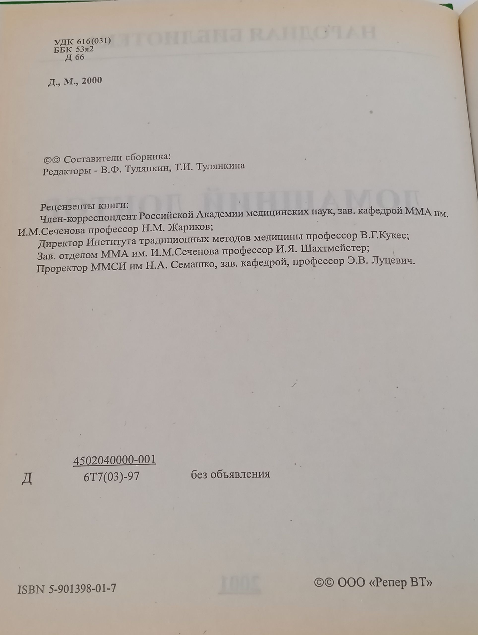 Домашний доктор