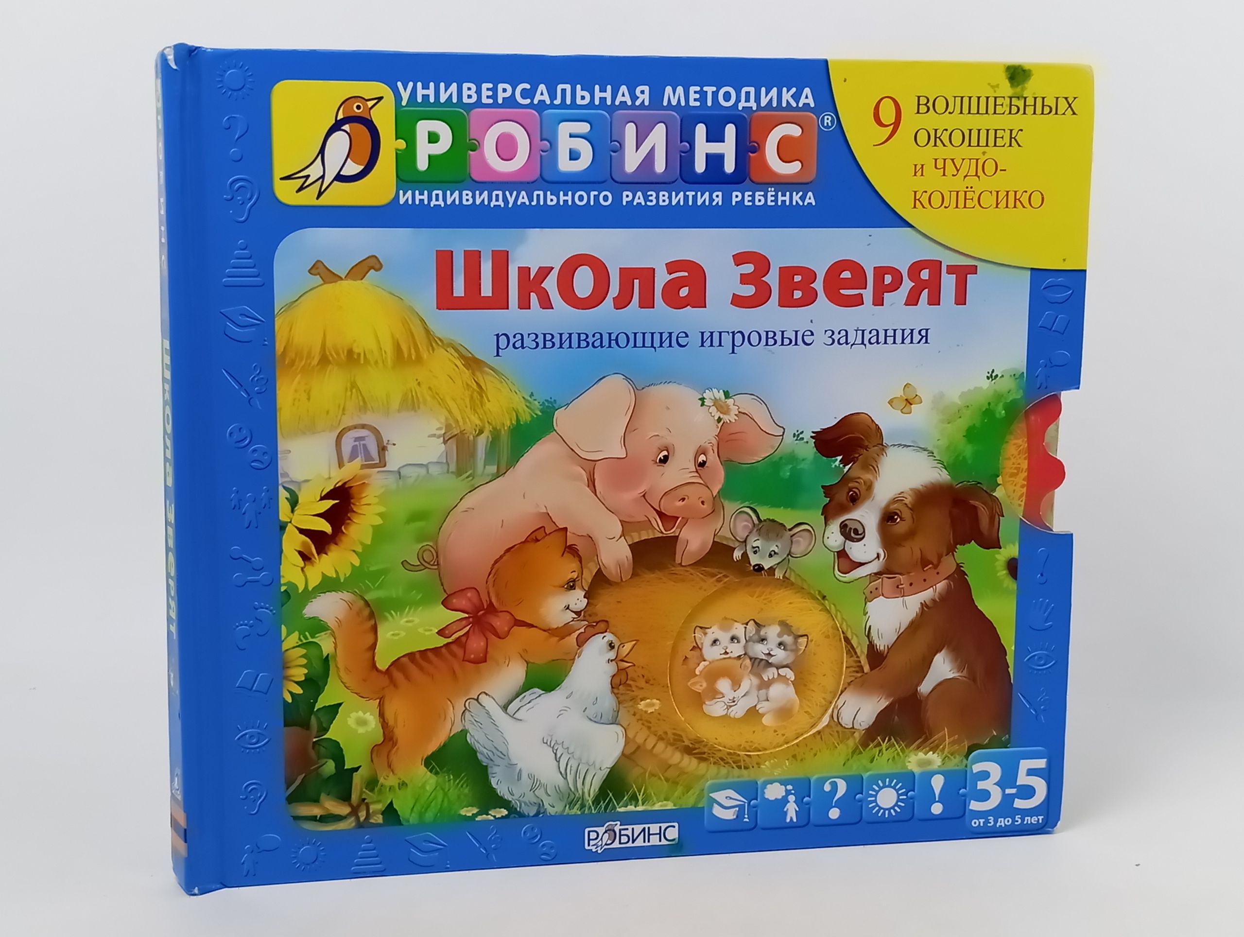 Обложка: Школа Зверят. Развивающие игровые задания