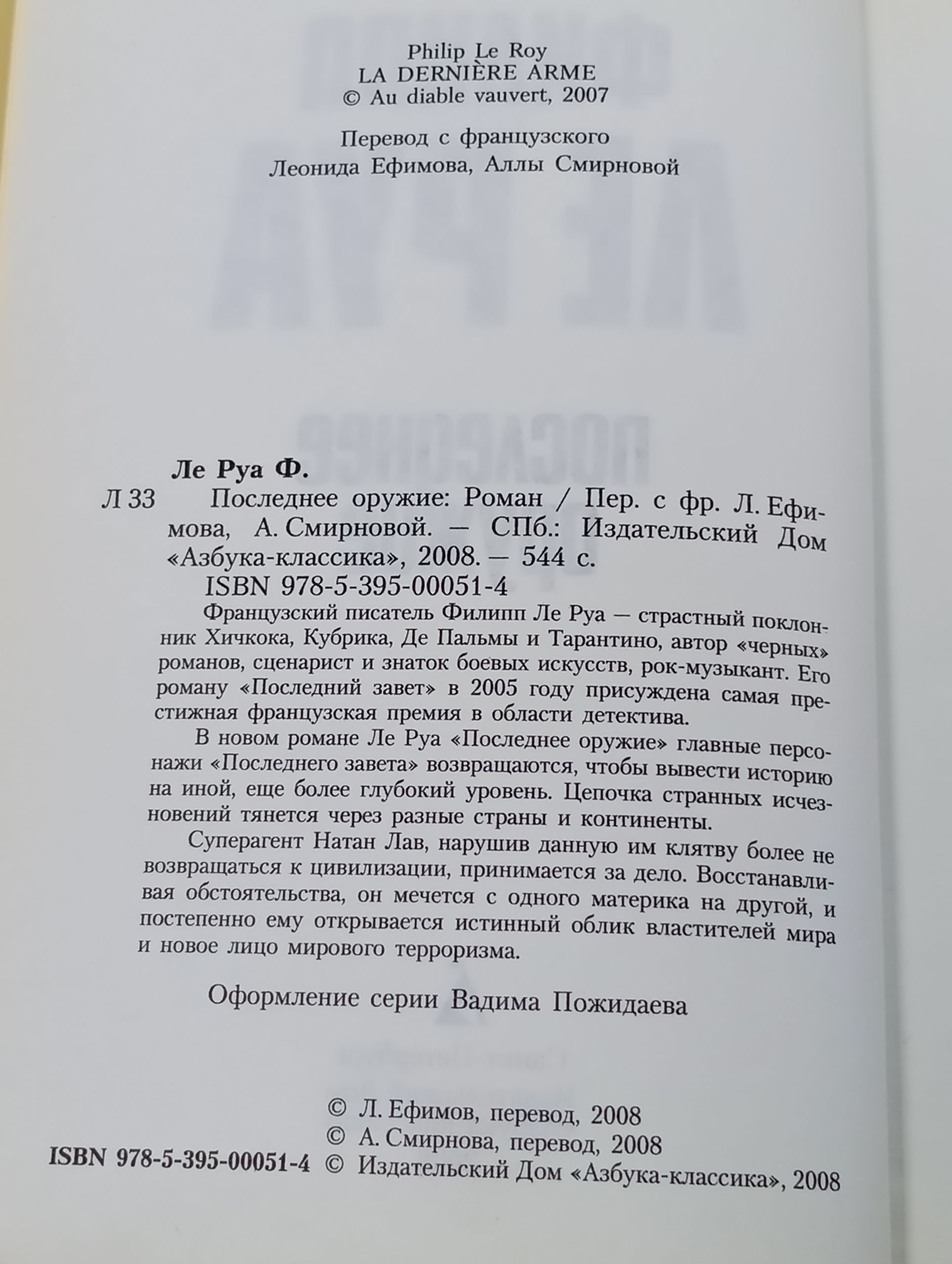 Последнее оружие