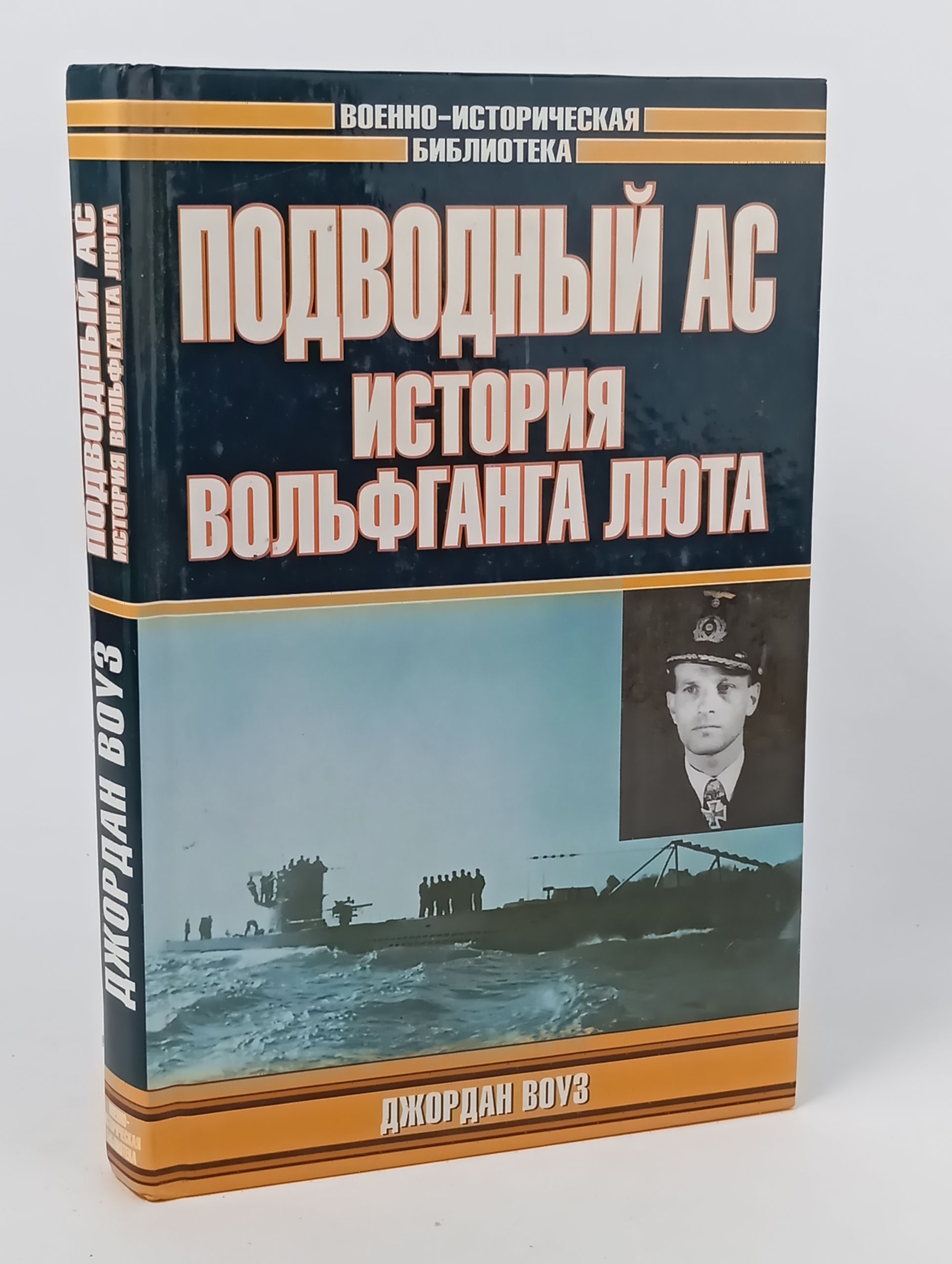 Обложка: Подводный ас: История Вольфганга Люта