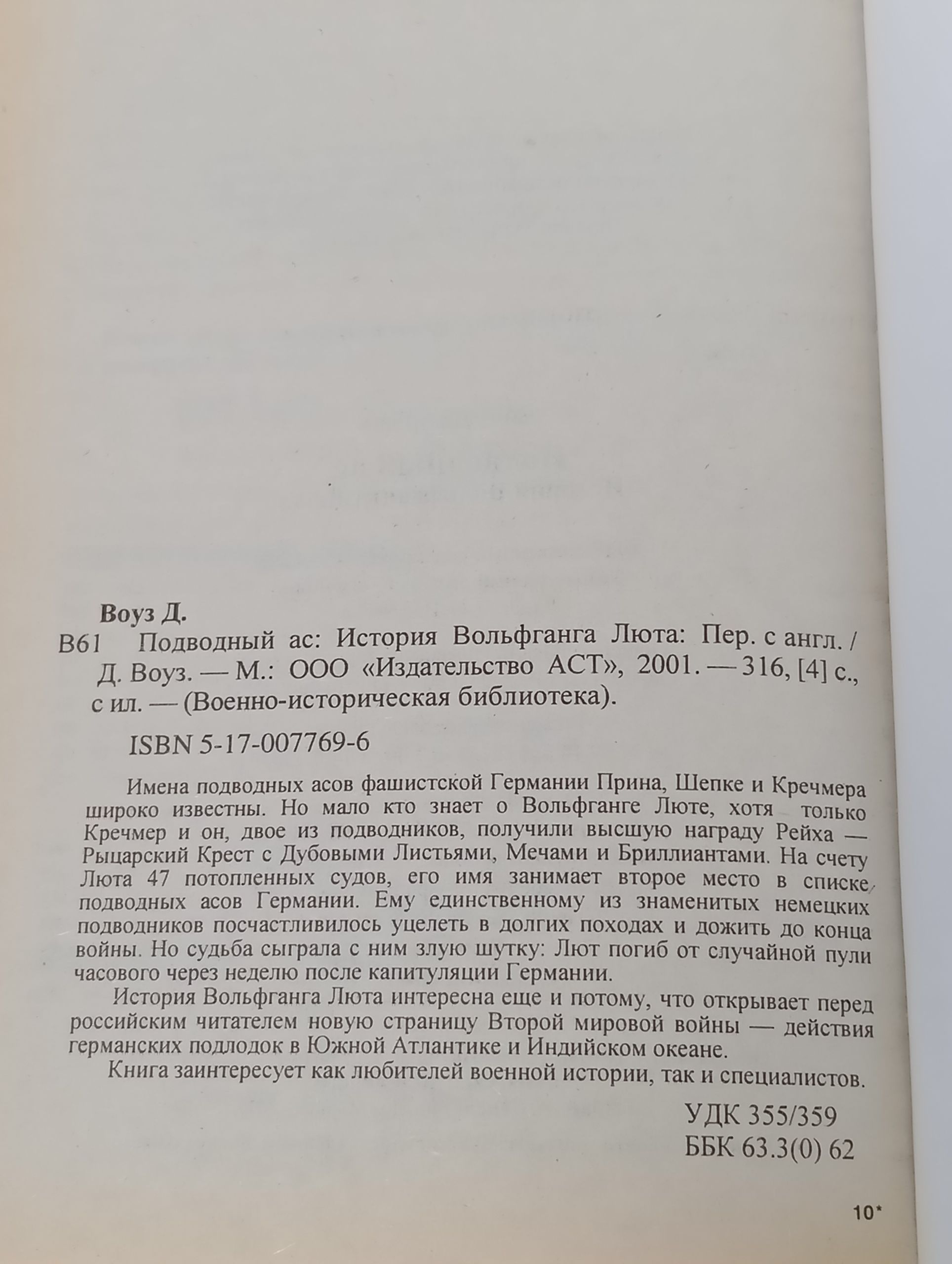 Подводный ас: История Вольфганга Люта