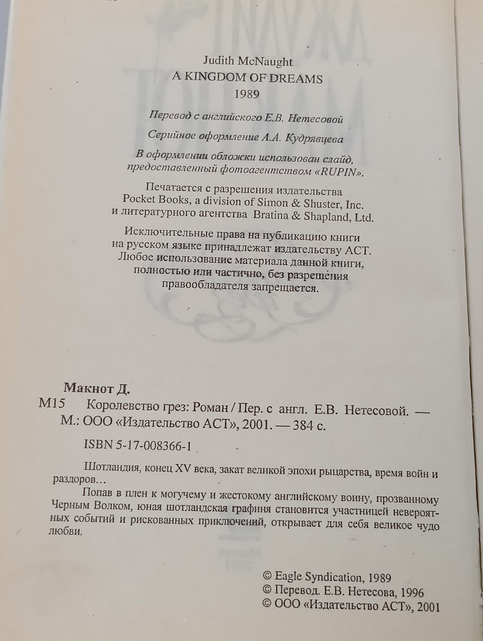 Королевство грёз