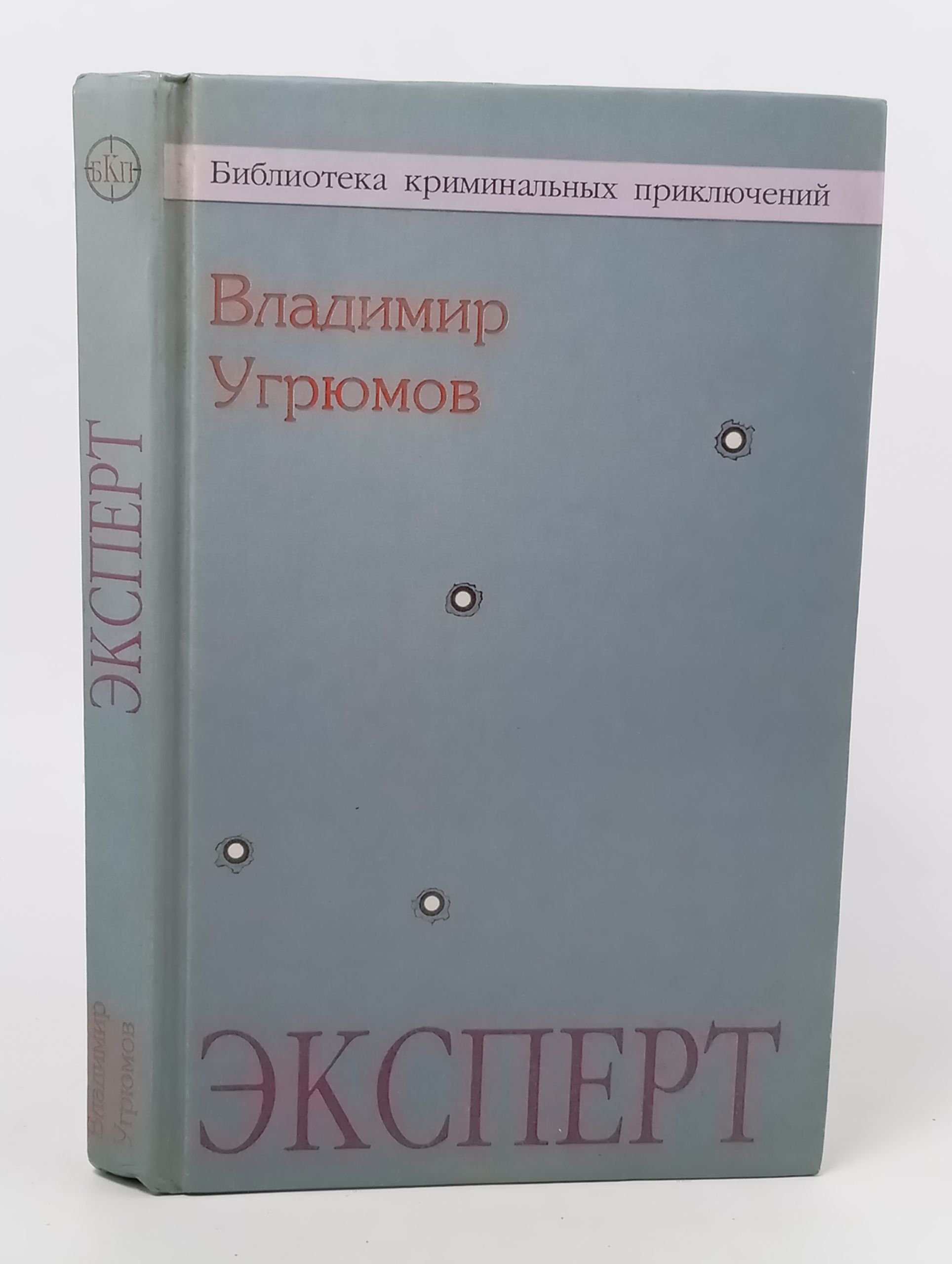 Обложка: Эксперт. Угрюмов Владимир