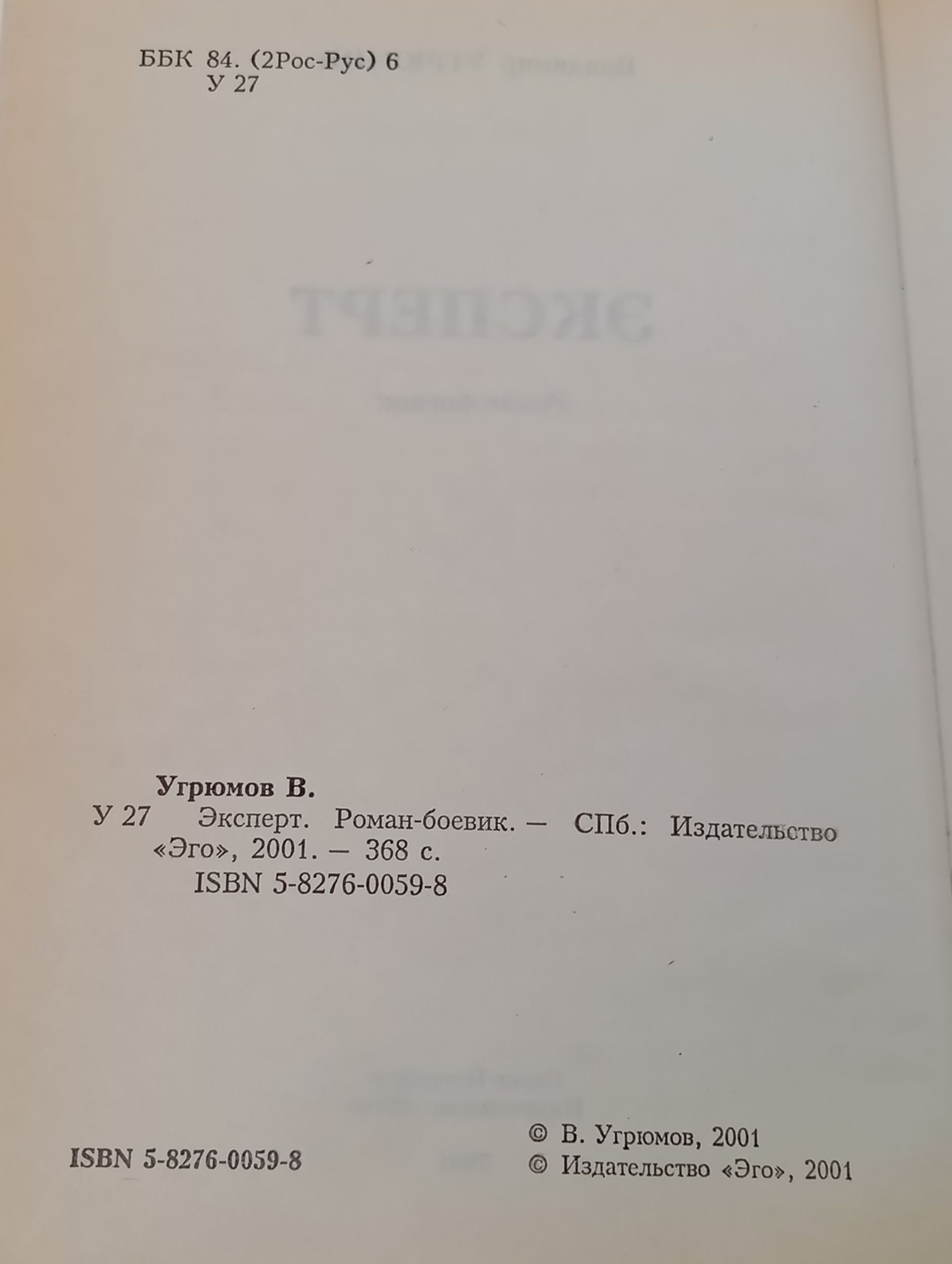 Эксперт. Угрюмов Владимир