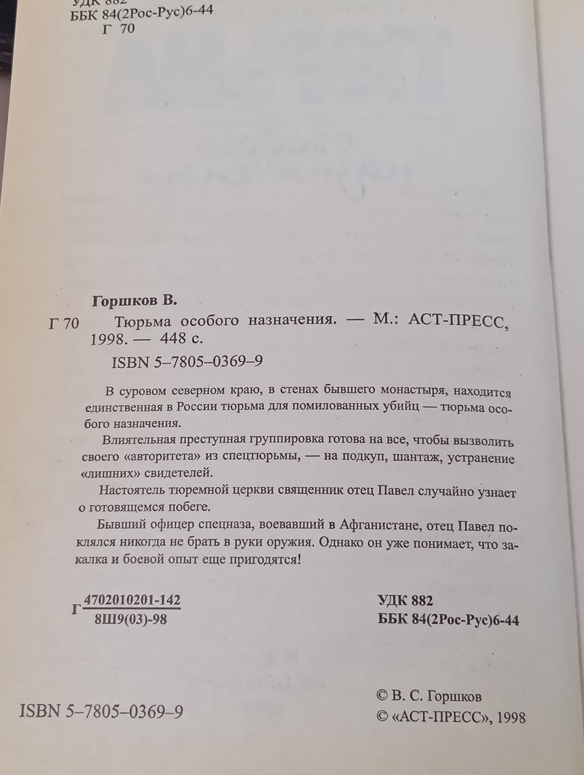 Тюрьма особого назначения