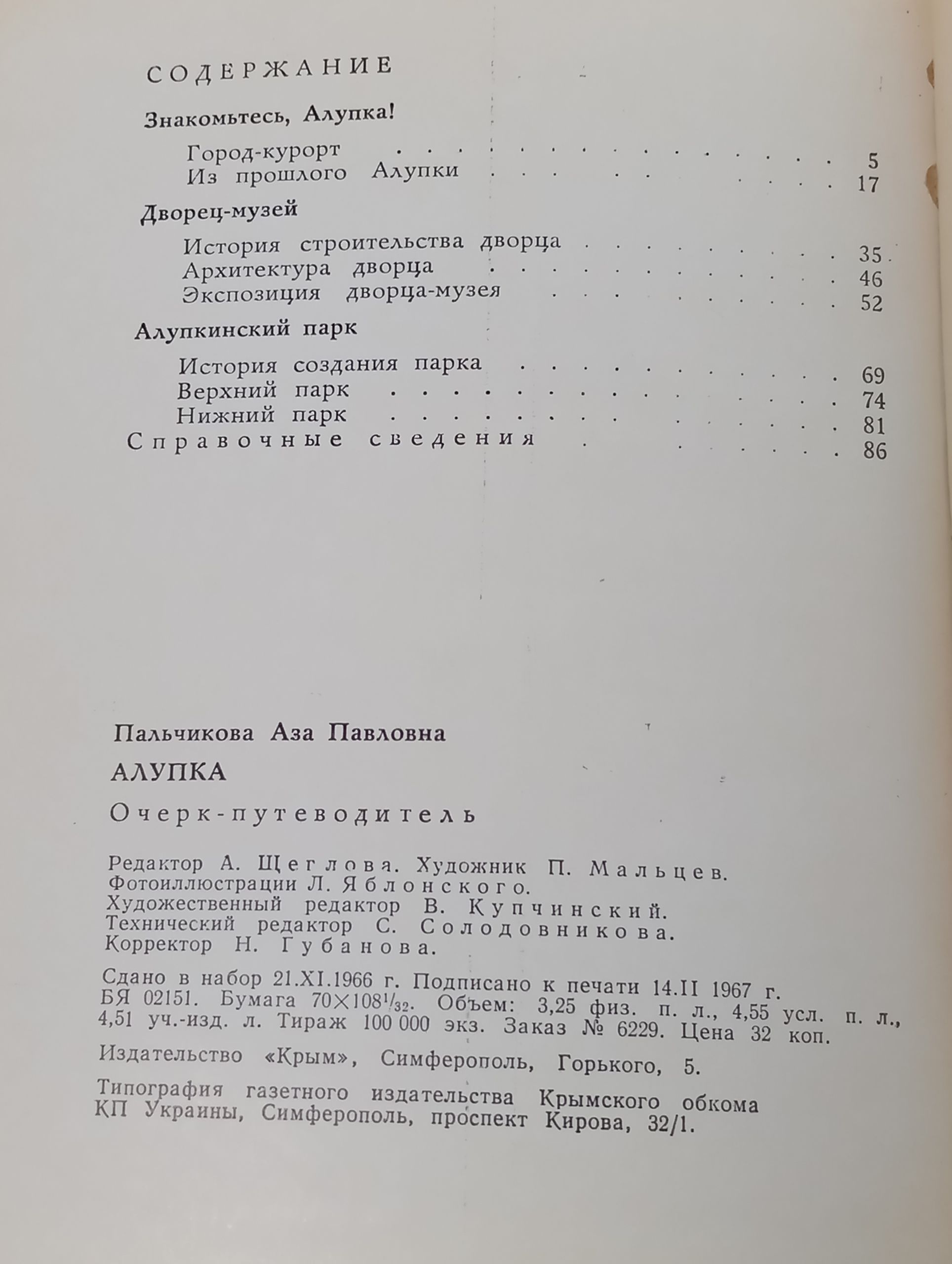 Алупка. Очерк-путеводитель