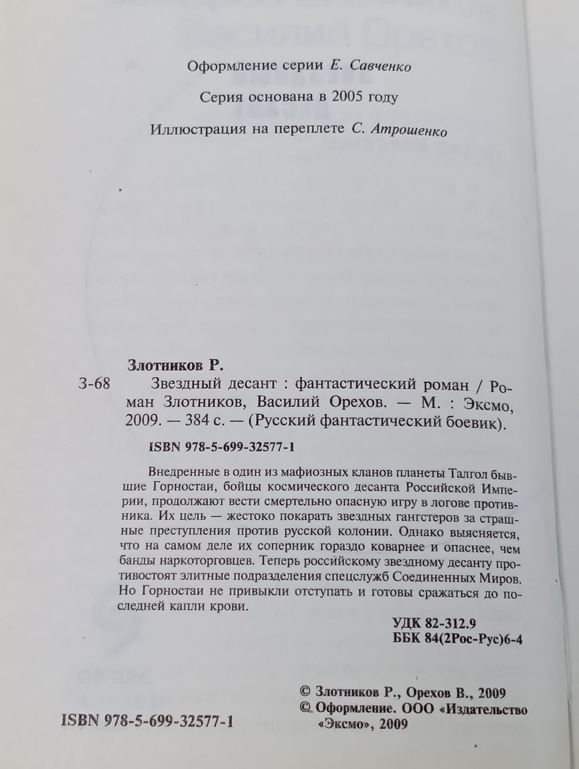 Звездный десант