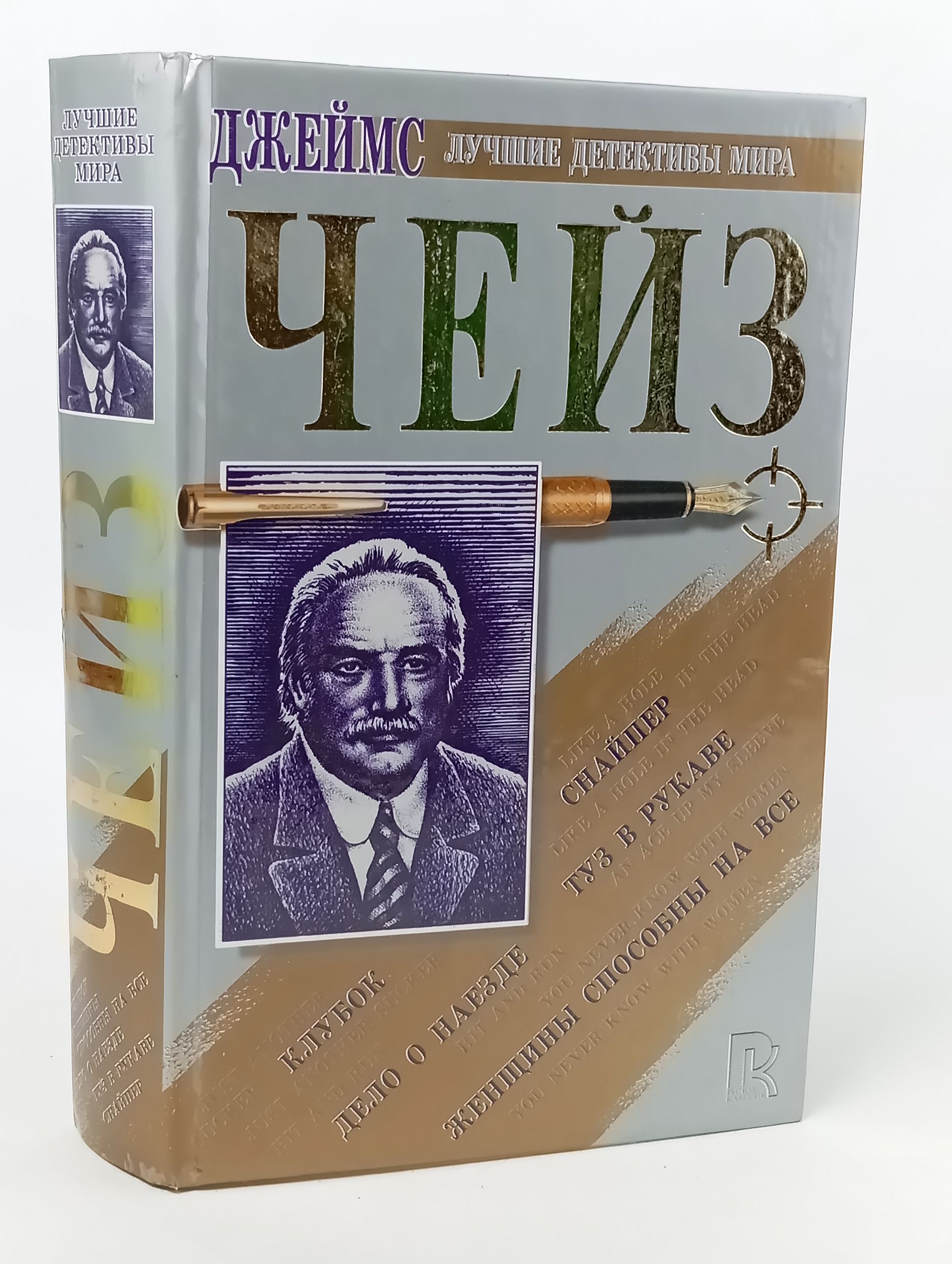 Обложка: Сборник романов. Чейз Джеймс Хэдли