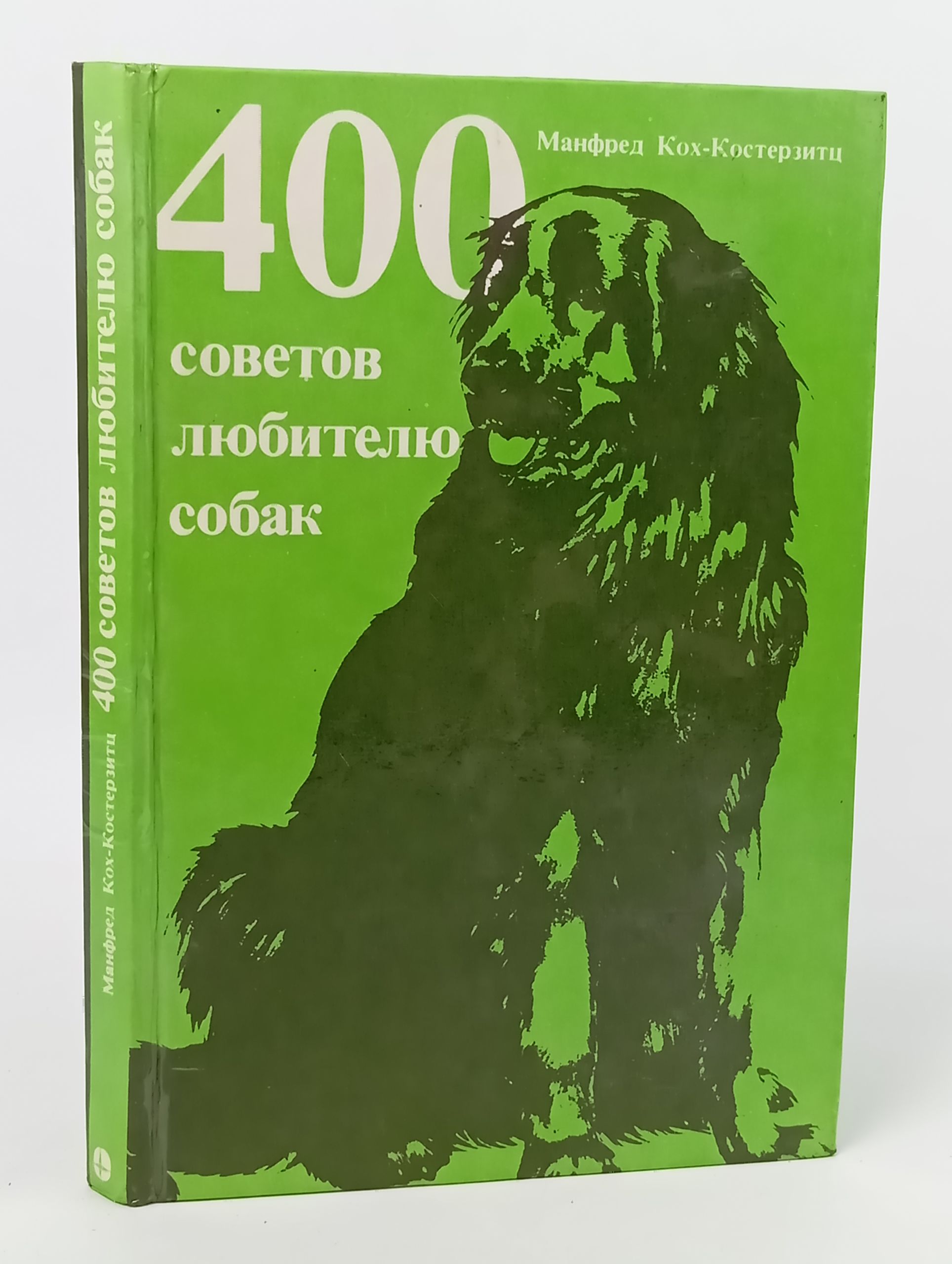 Обложка: 400 советов любителю собак