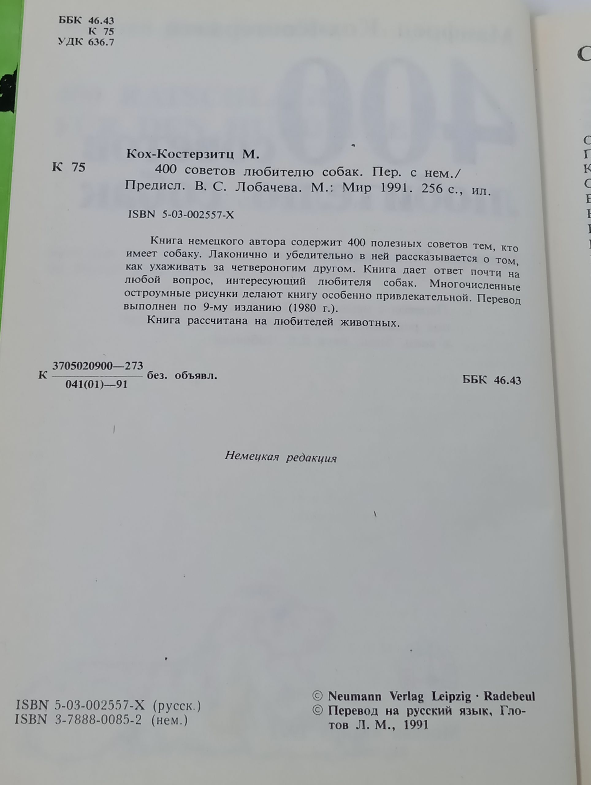 400 советов любителю собак