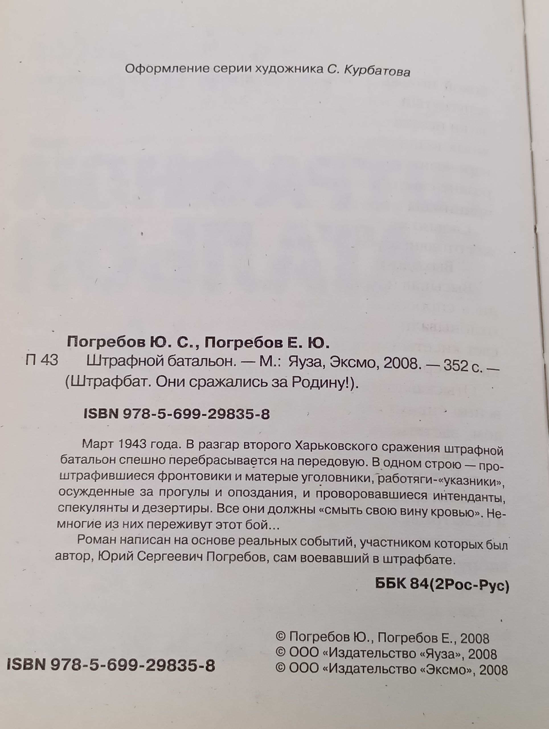 Штрафной батальон