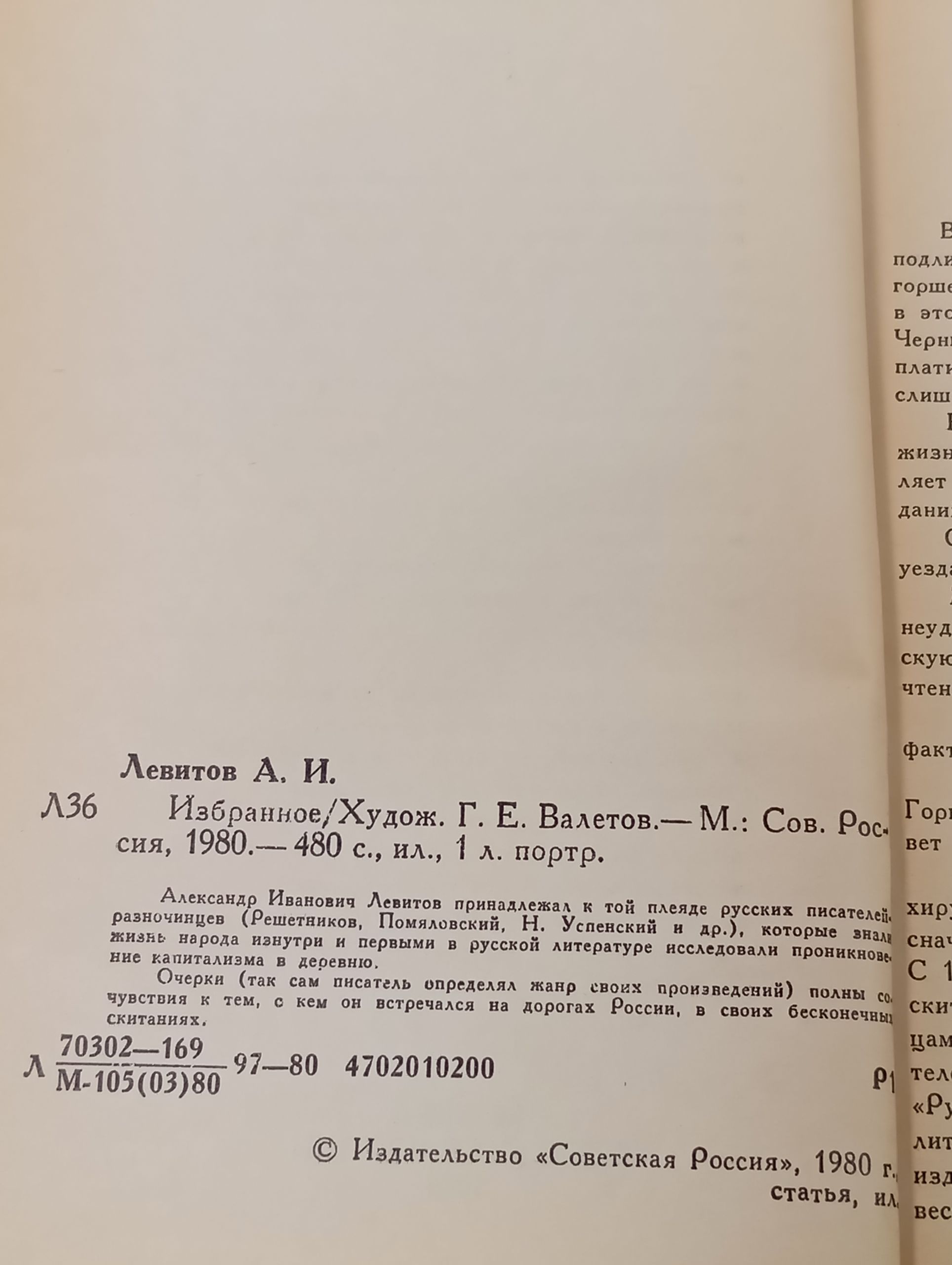 Избранное. Левитов Александр Иванович
