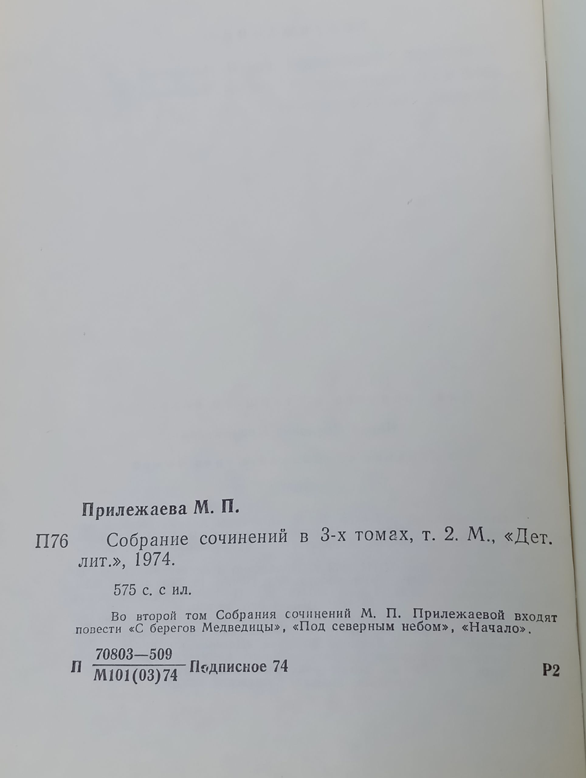 Собрание сочинений в 3-х томах. Том 2
