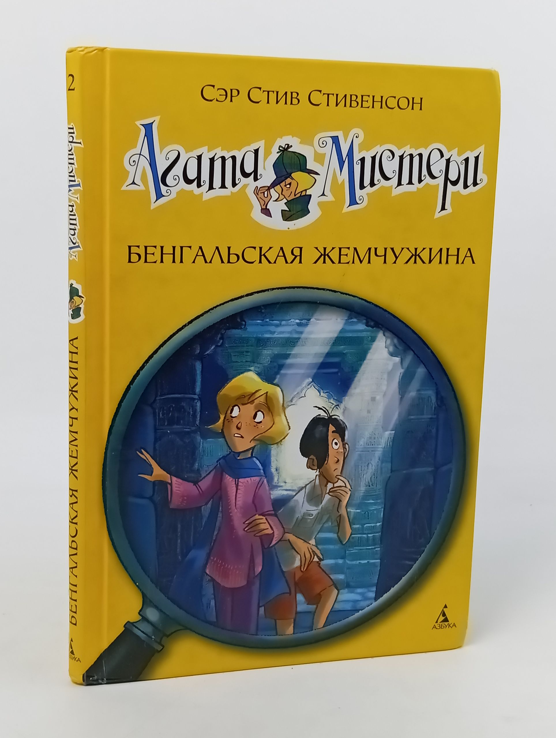 Обложка: Агата Мистери. Бенгальская жемчужина