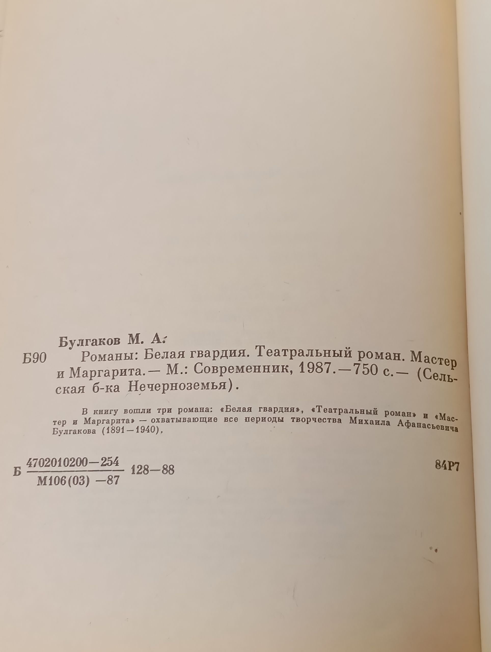 Романы. Булгаков Михаил Афанасьевич