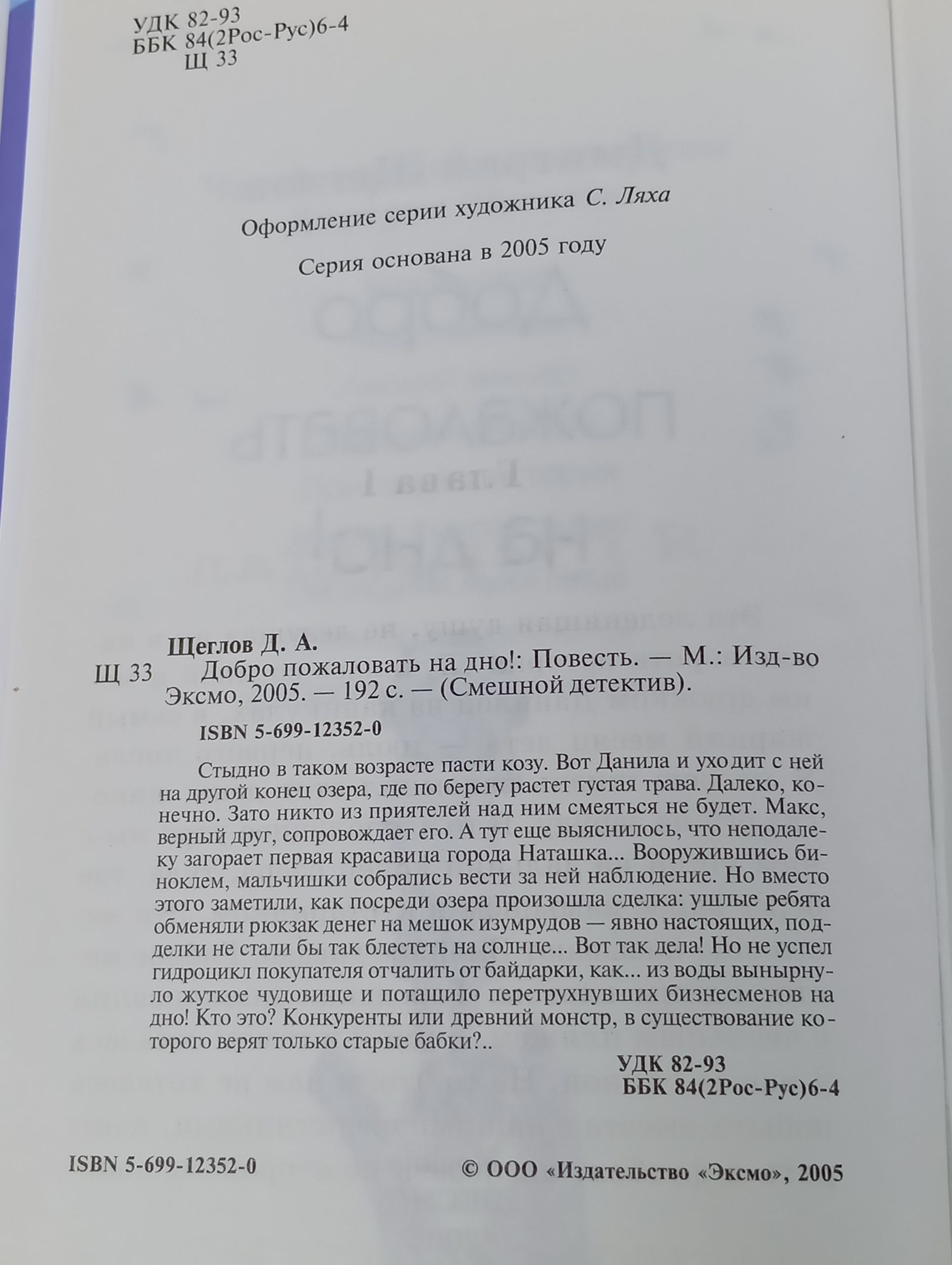 Добро пожаловать на дно!