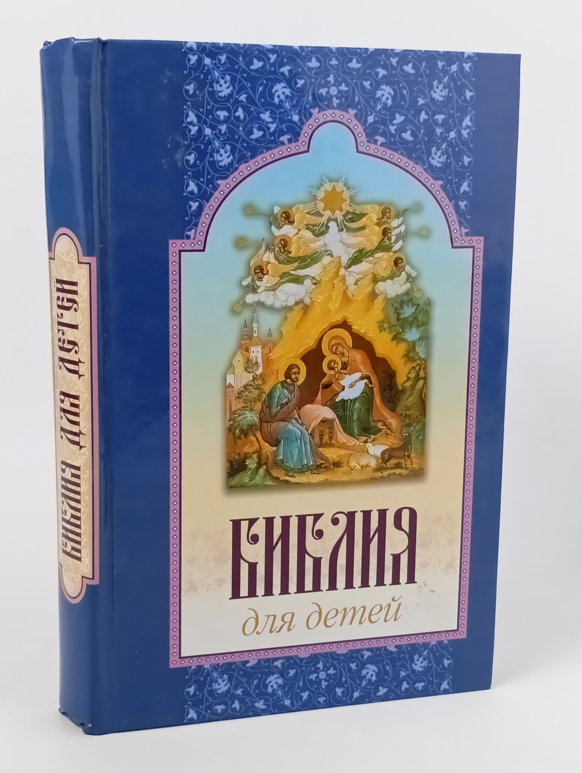 Обложка: Библия для детей