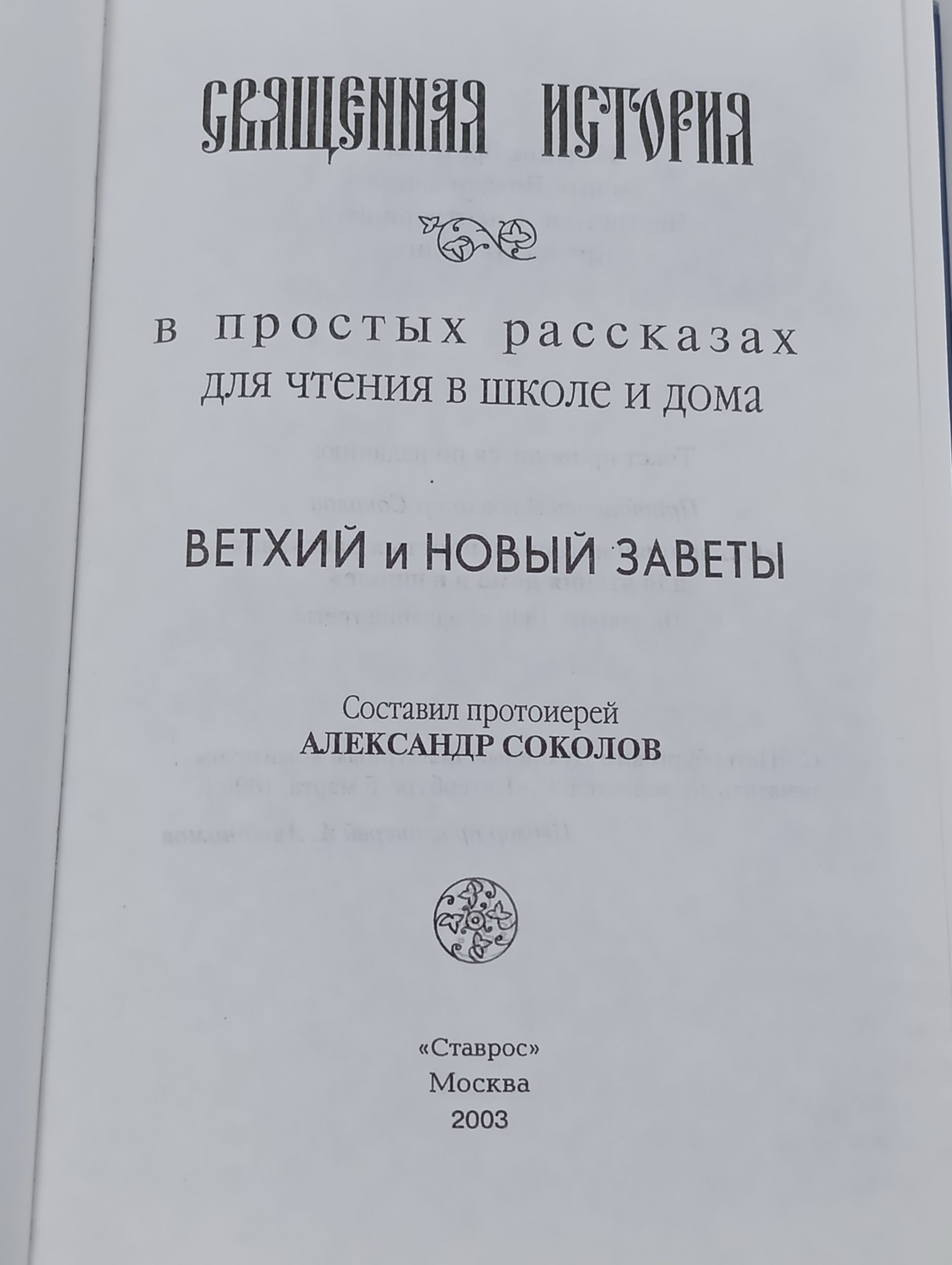 Библия для детей