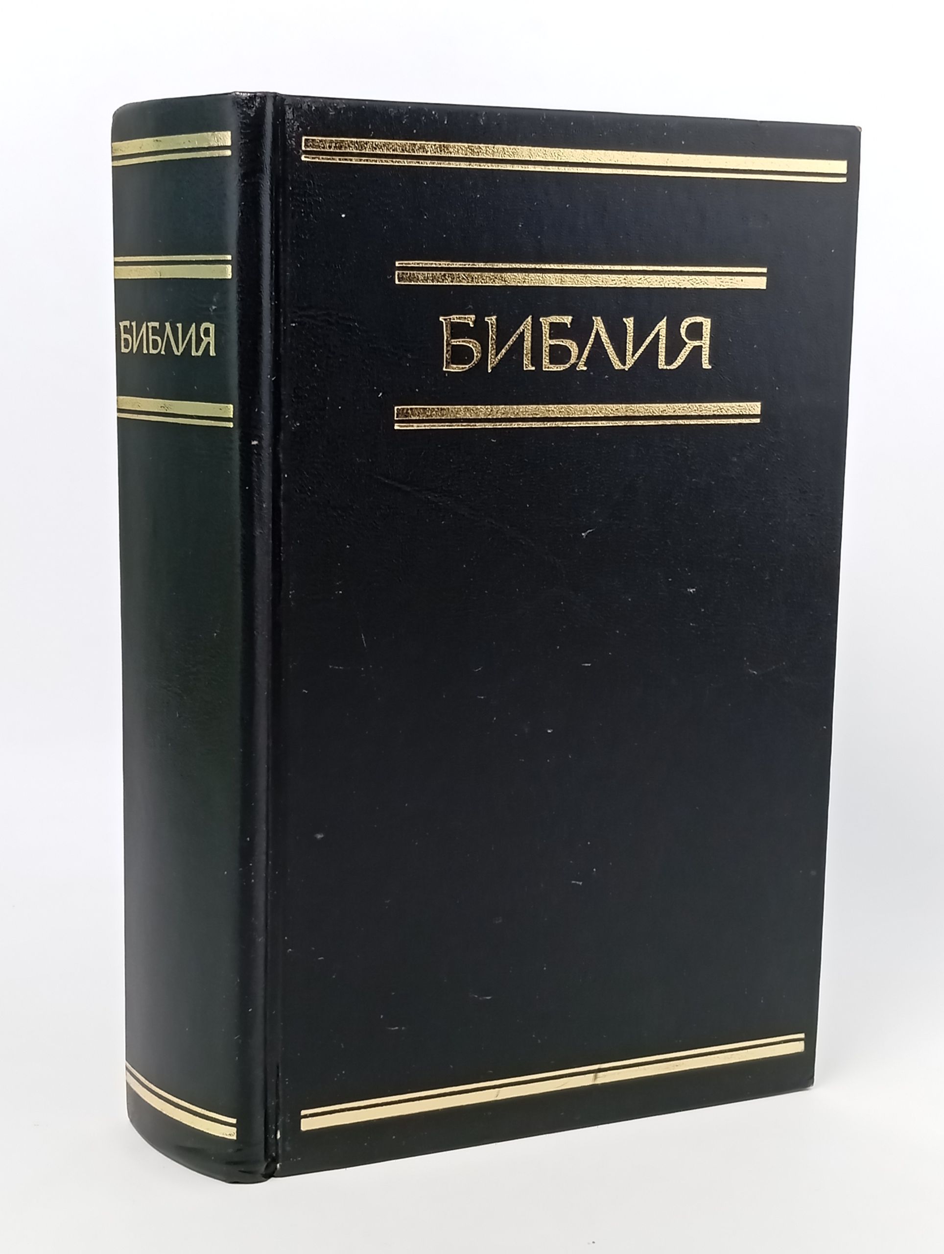 Обложка: Библия. Книги Священного Писания Ветхого и Нового Завета