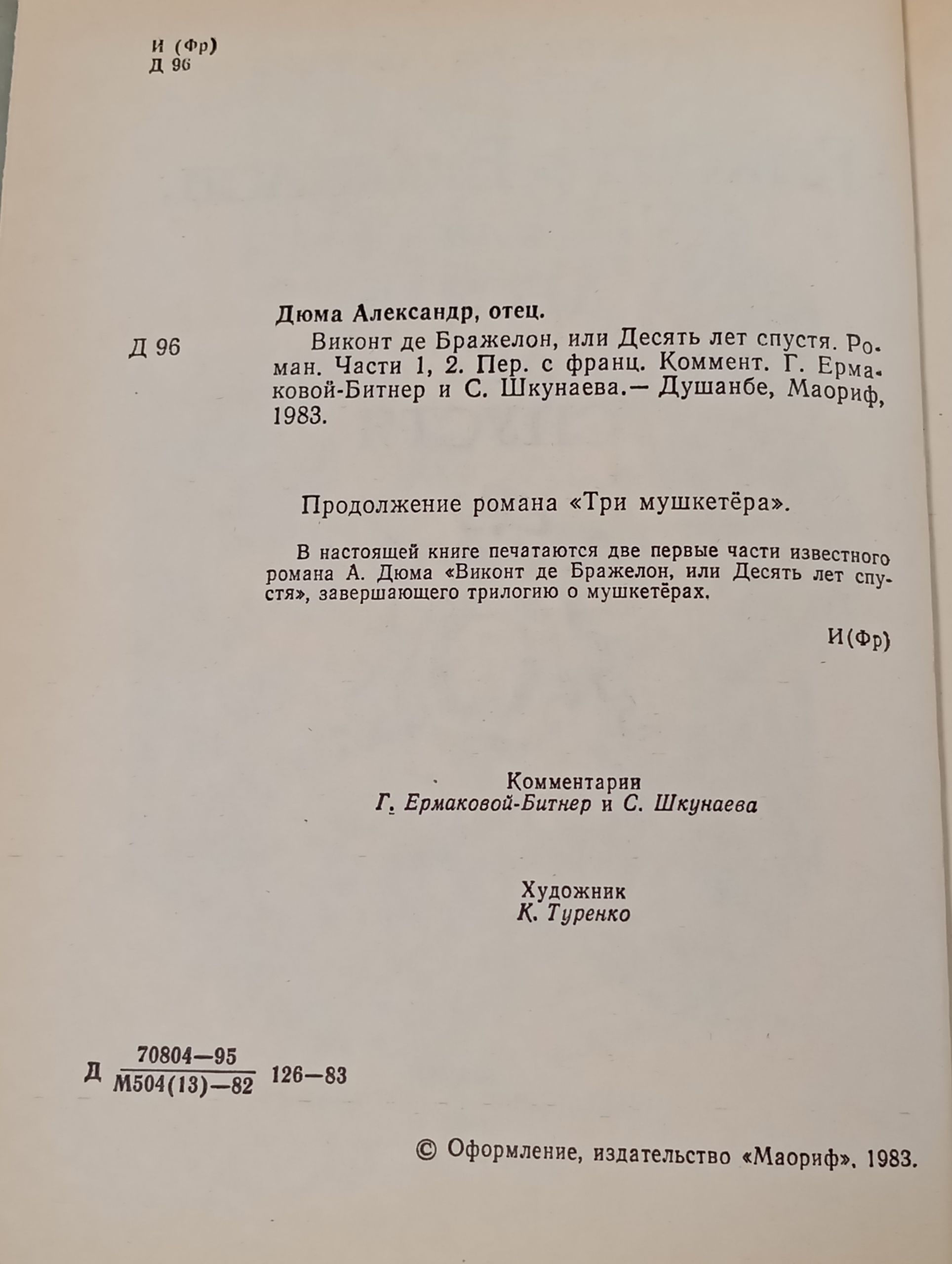 Виконт де Бражелон, или Десять лет спустя