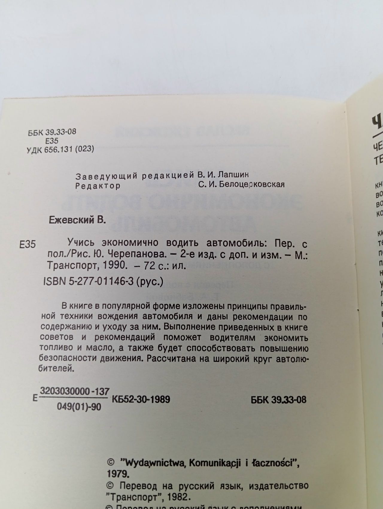 Веслав Ежевский. Учись экономично водить автомобиль. Книга