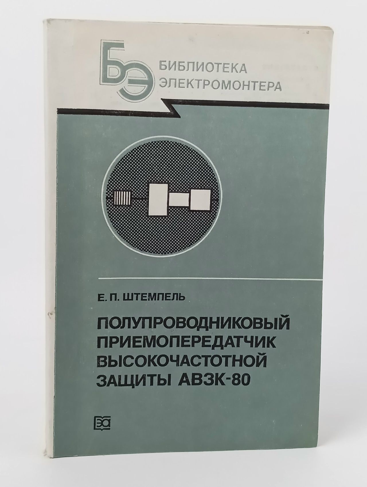 Обложка: Полупроводниковый приемопередатчик высокочастотной защиты АВЗК-80