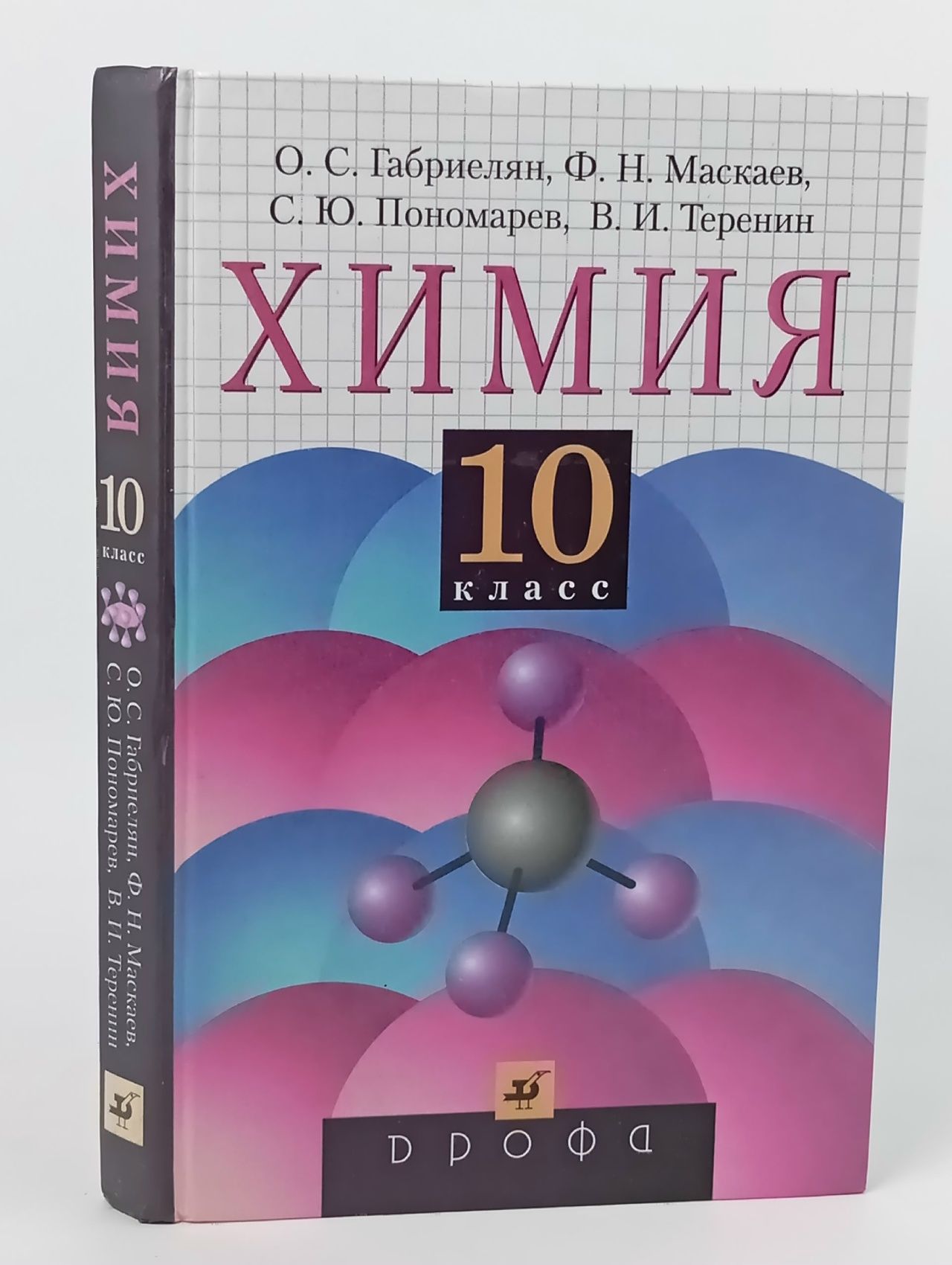 Обложка: Химия. 10 класс (2003 год) Габриелян Олег Сергеевич, Маскаев Федор Николаевич