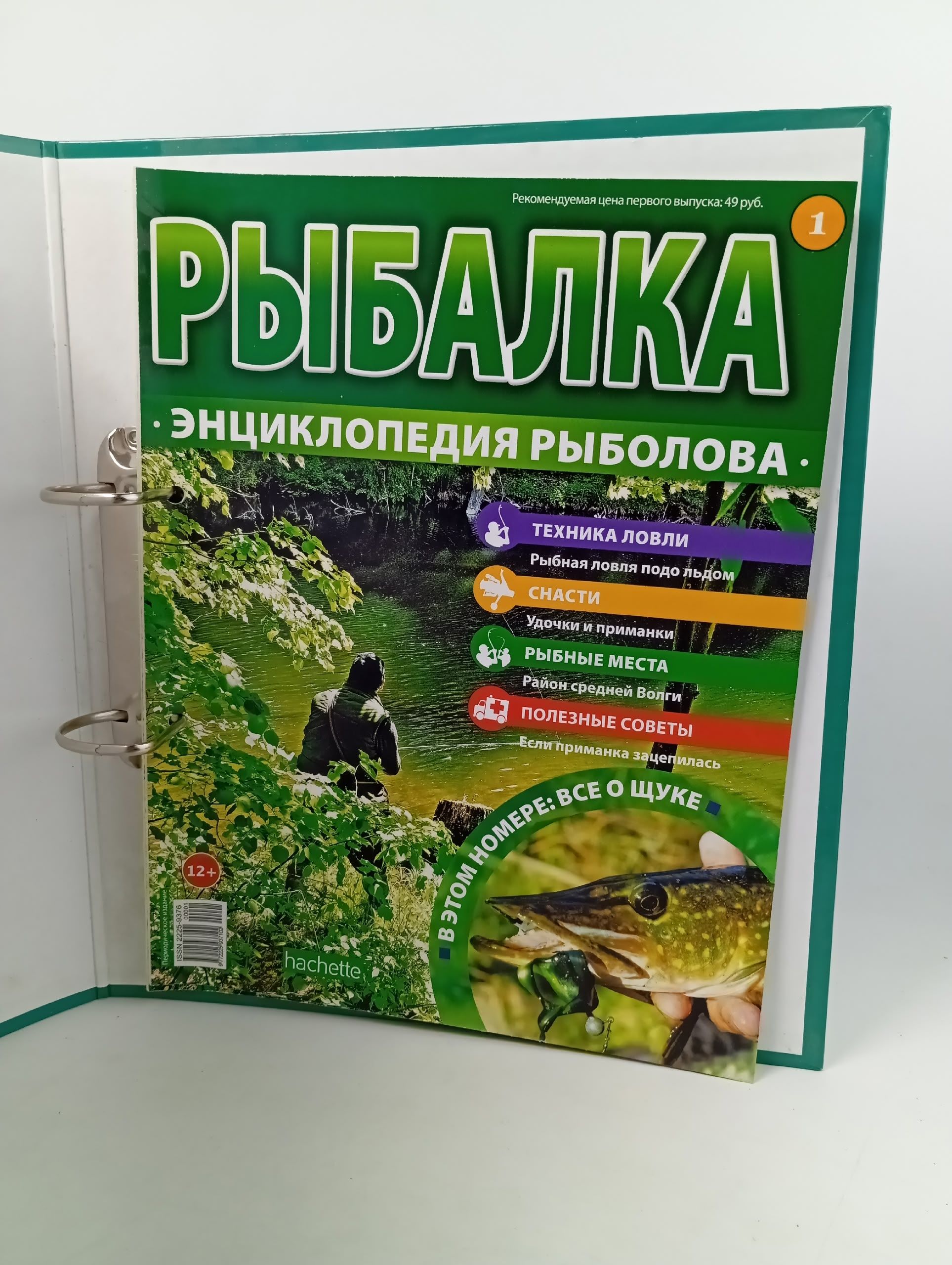 Рыбалка. Энциклопедия рыболова