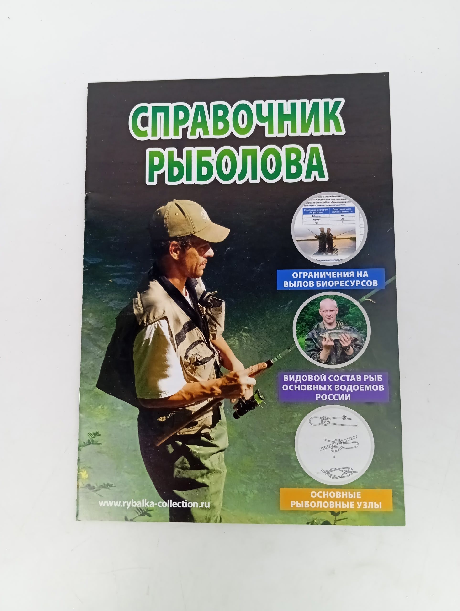 Рыбалка. Энциклопедия рыболова
