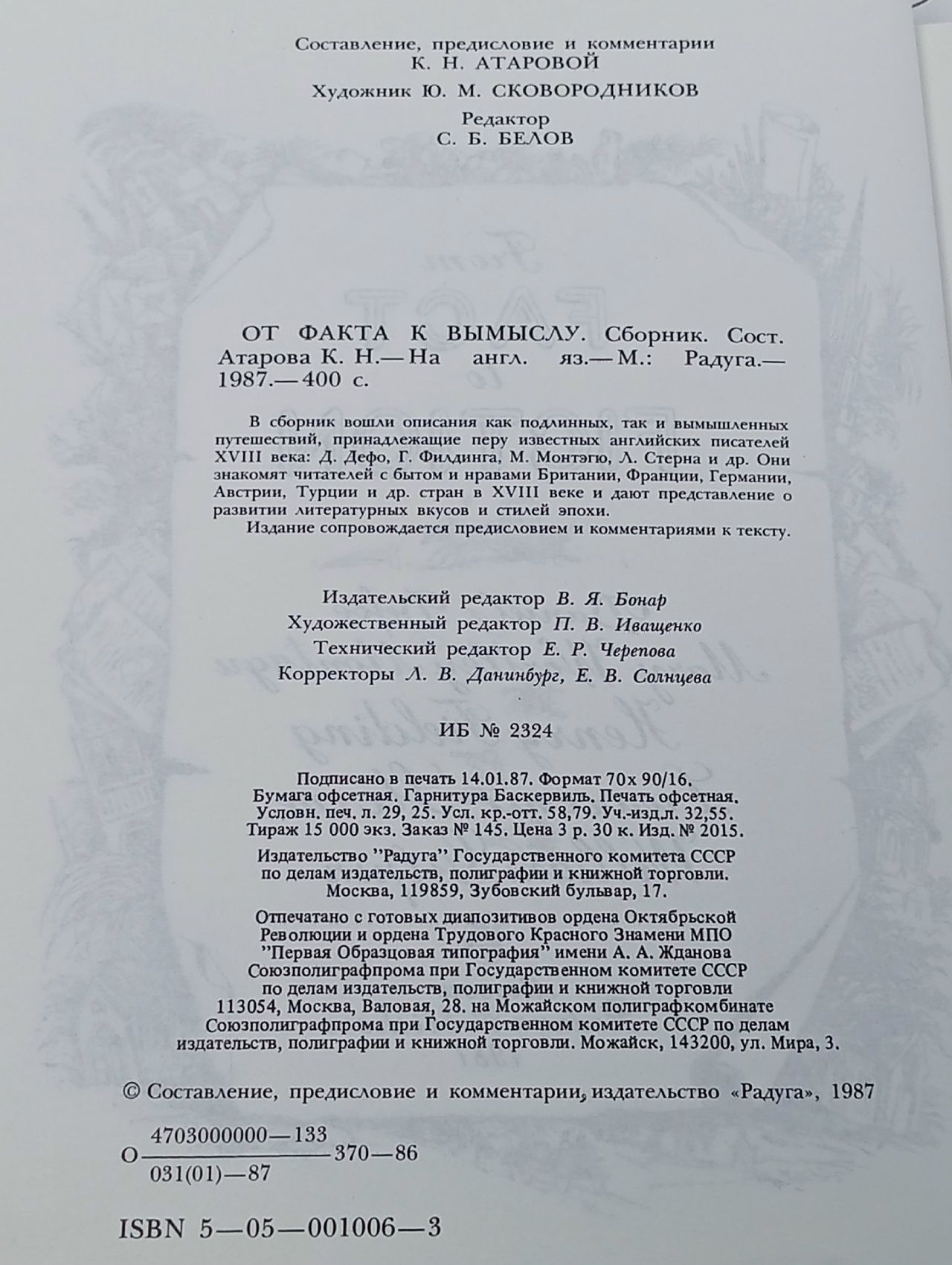 From Fact To Fiction. От Факта к Вымыслу Дефо Даниель, Филдинг Генри