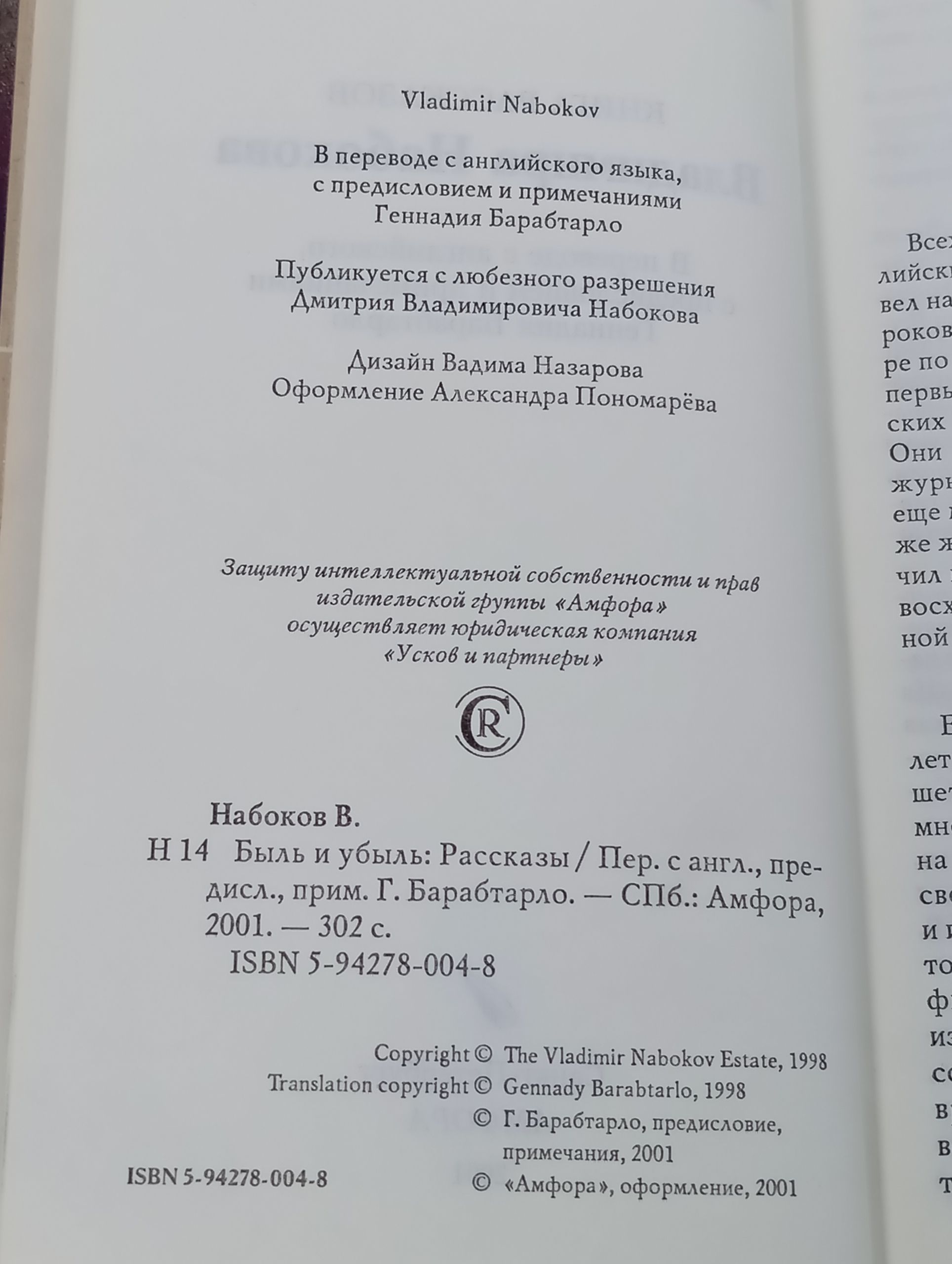 Владимир Набоков. Быль и Убыль