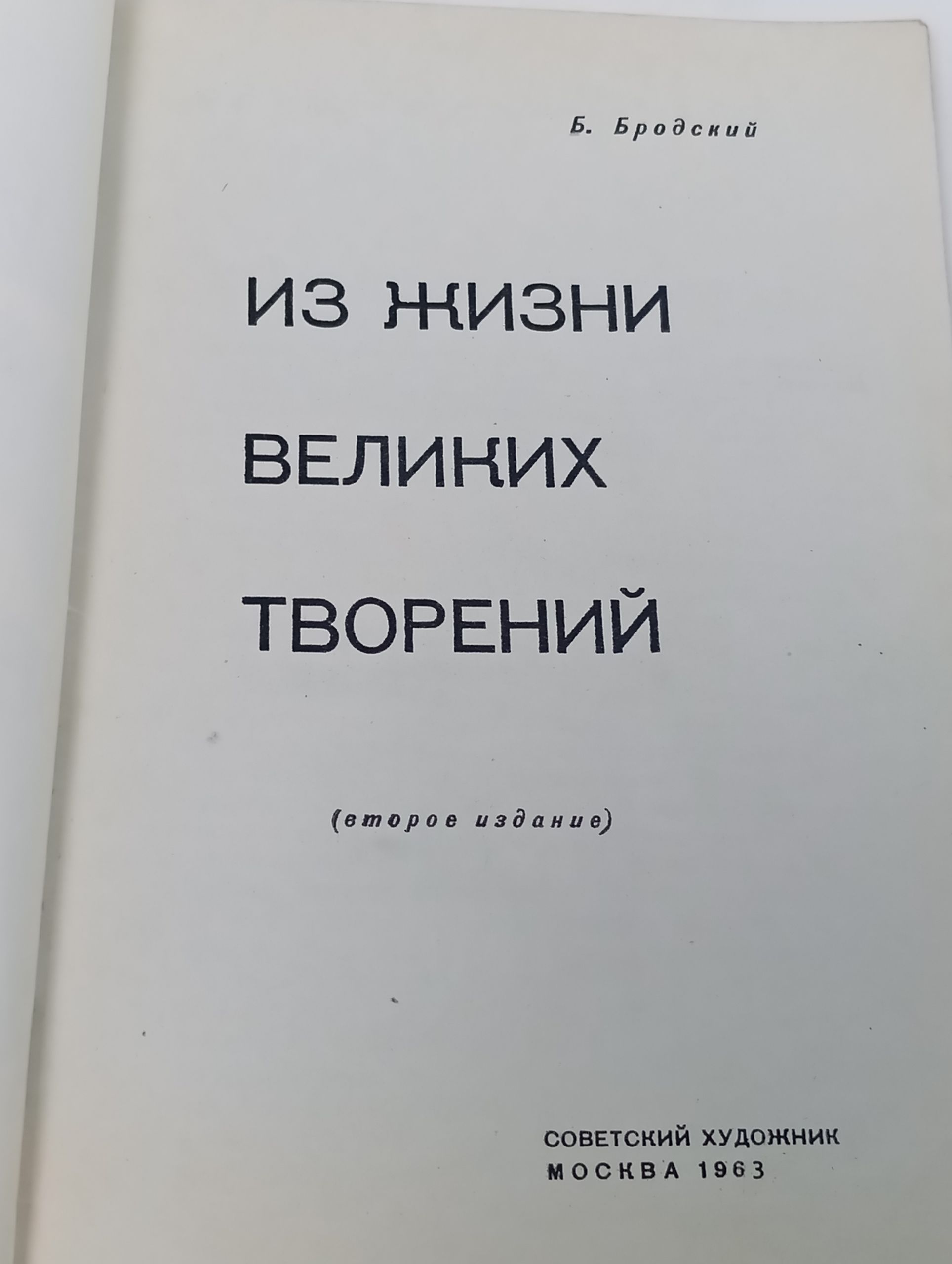 Из жизни великих творений