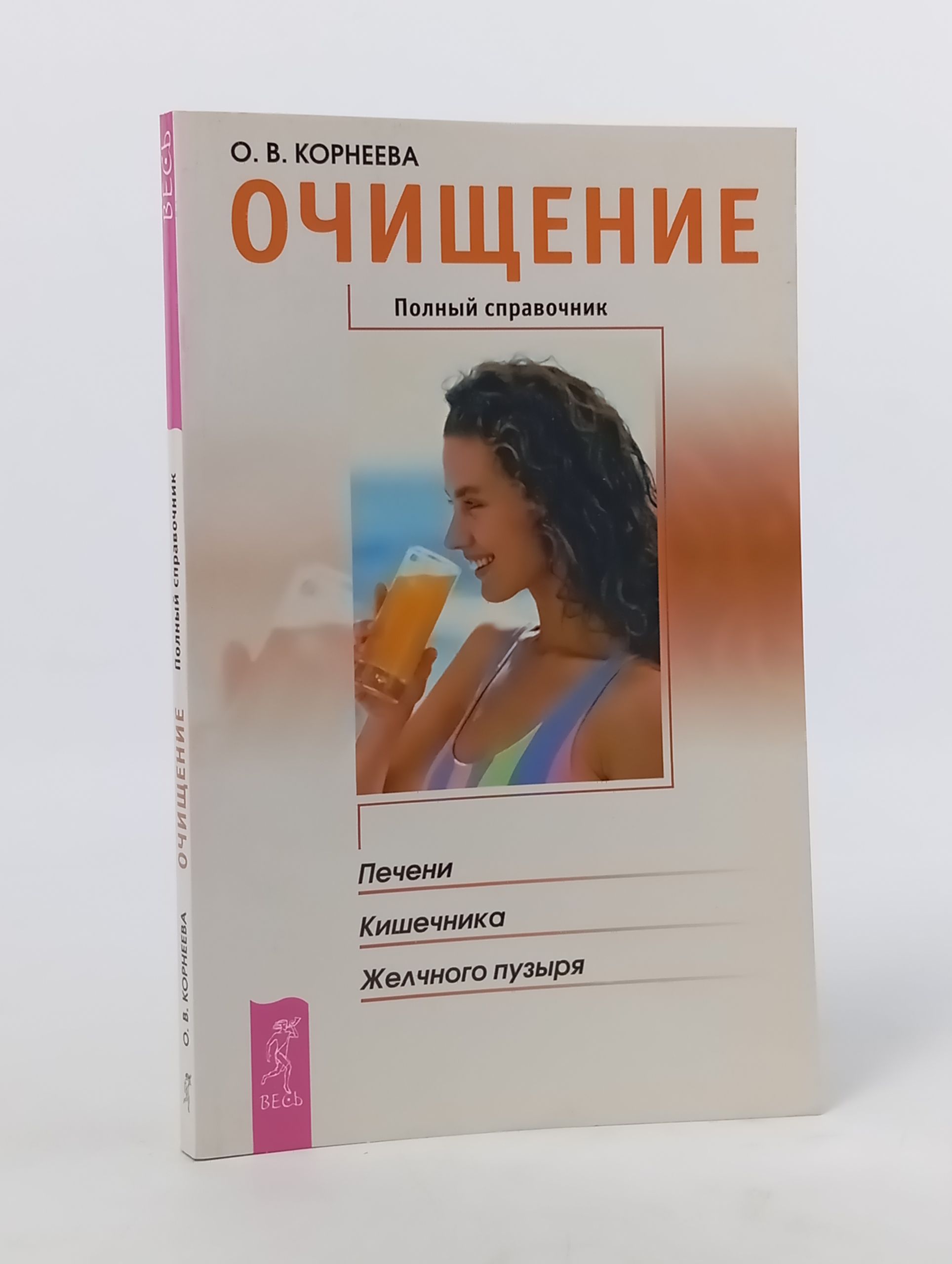 Обложка: Очищение печени, кишечника, желчного пузыря. Полный справочник