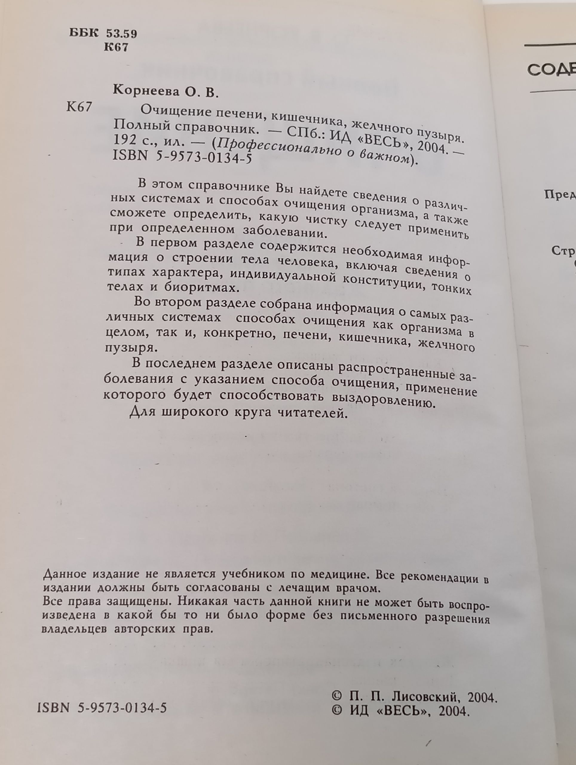 Очищение печени, кишечника, желчного пузыря. Полный справочник