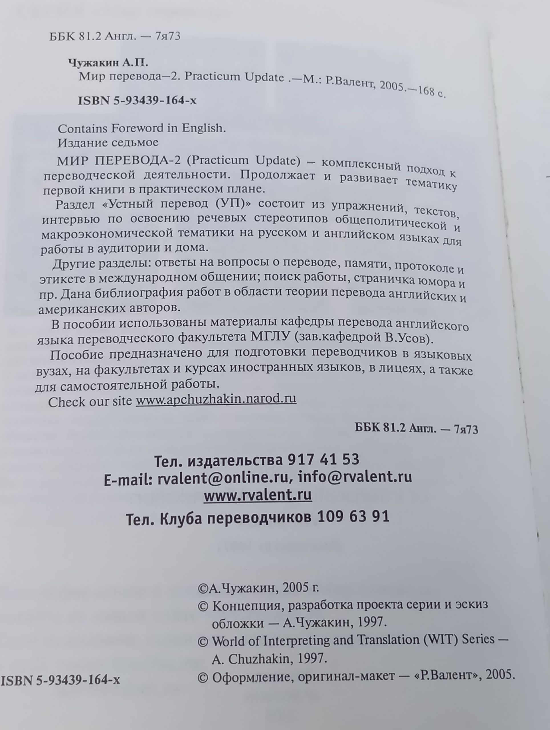 Мир перевода-2. Practicum Update