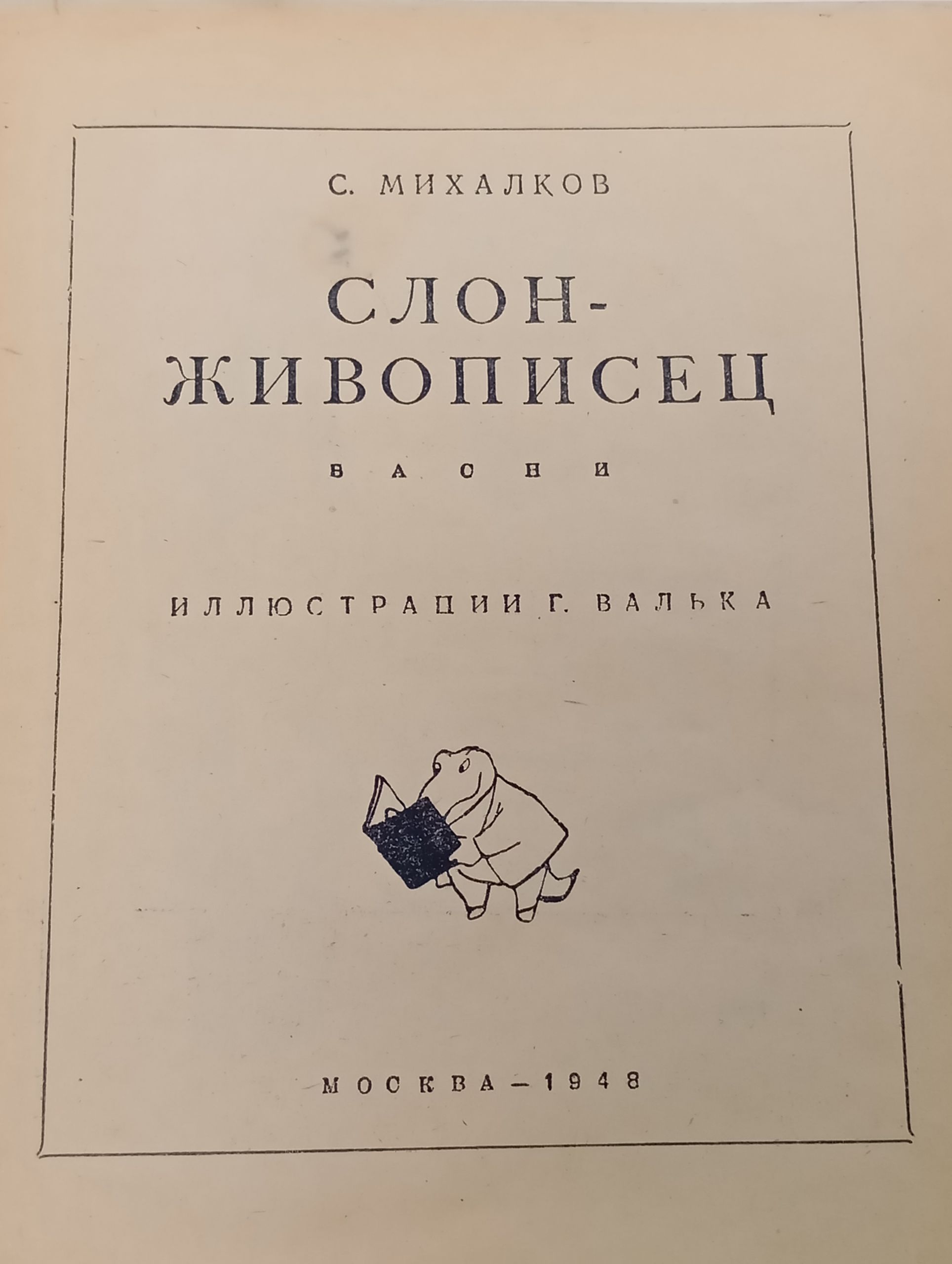 Слон-живописец